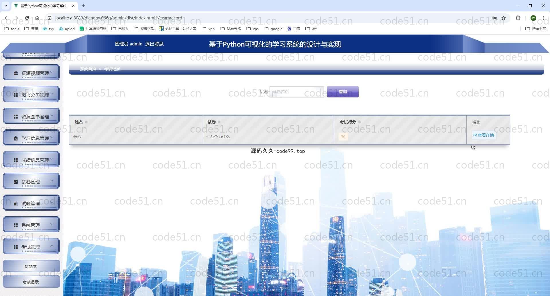 基于Python+Django+MySQL+Vue的可视化的学习系统(附论文)