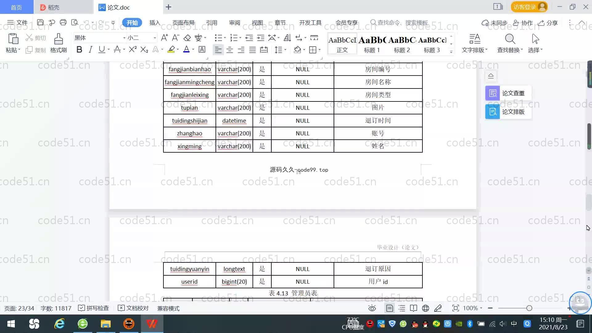基于SpringBoot+MySQL+Vue.js的酒店预约管理系统(附论文)