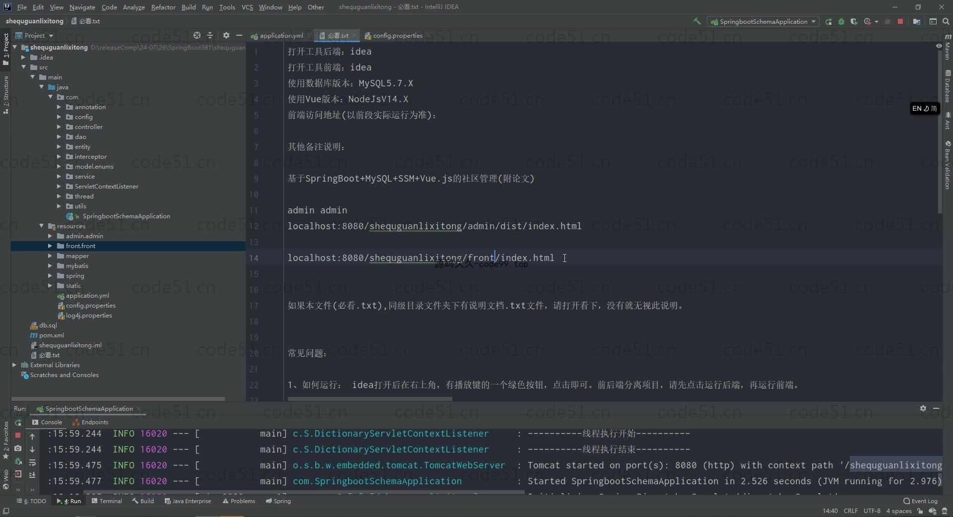 基于SpringBoot+MySQL+Vue.js的社区管理(附论文)