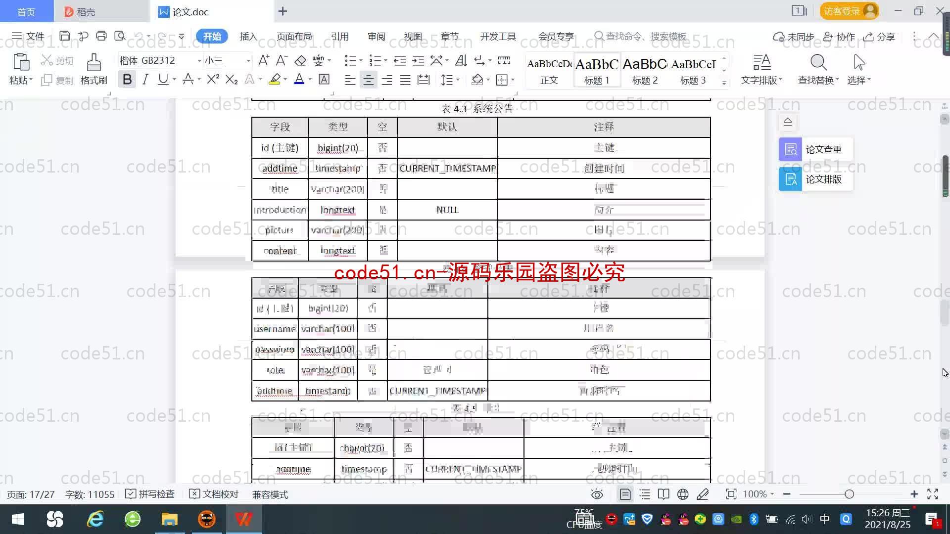 基于SpringBoot+MySQL+SSM+Vue.js的学生学情预警系统(附论文)