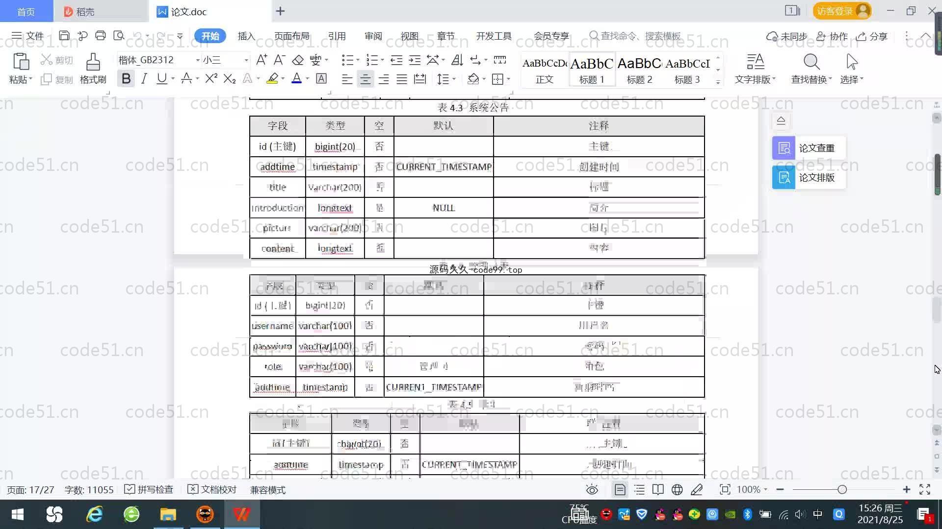 基于SpringBoot+MySQL+Vue.js的学生学情预警系统(附论文)