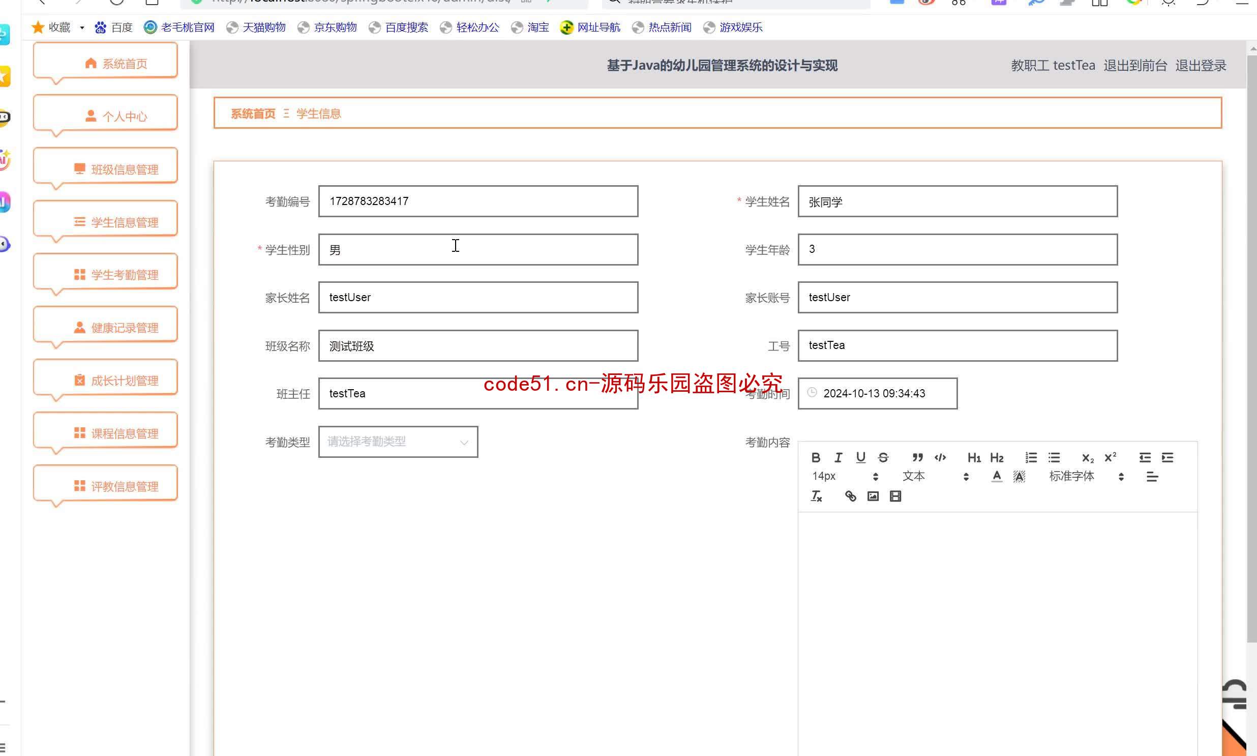 基于SpringBoot+MySQL+SSM+Vue.js的幼儿园管理系统(附论文)