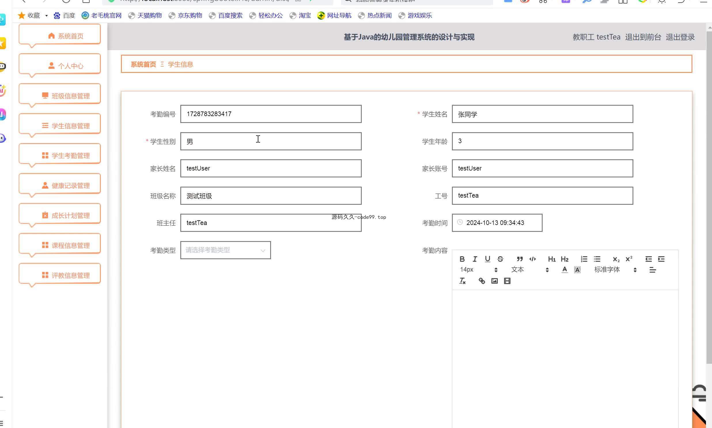基于SpringBoot+MySQL+Vue.js的幼儿园管理系统(附论文)