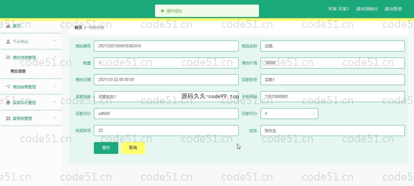 基于SpringBoot+MySQL+Vue.js的网上拍卖系统(附论文)