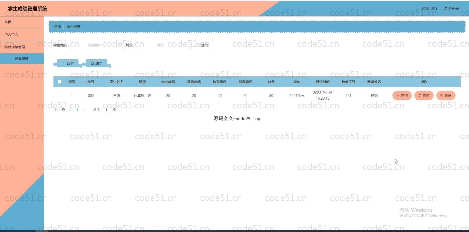 基于SpringBoot+MySQL+Vue.js的学生成绩管理系统(附论文)