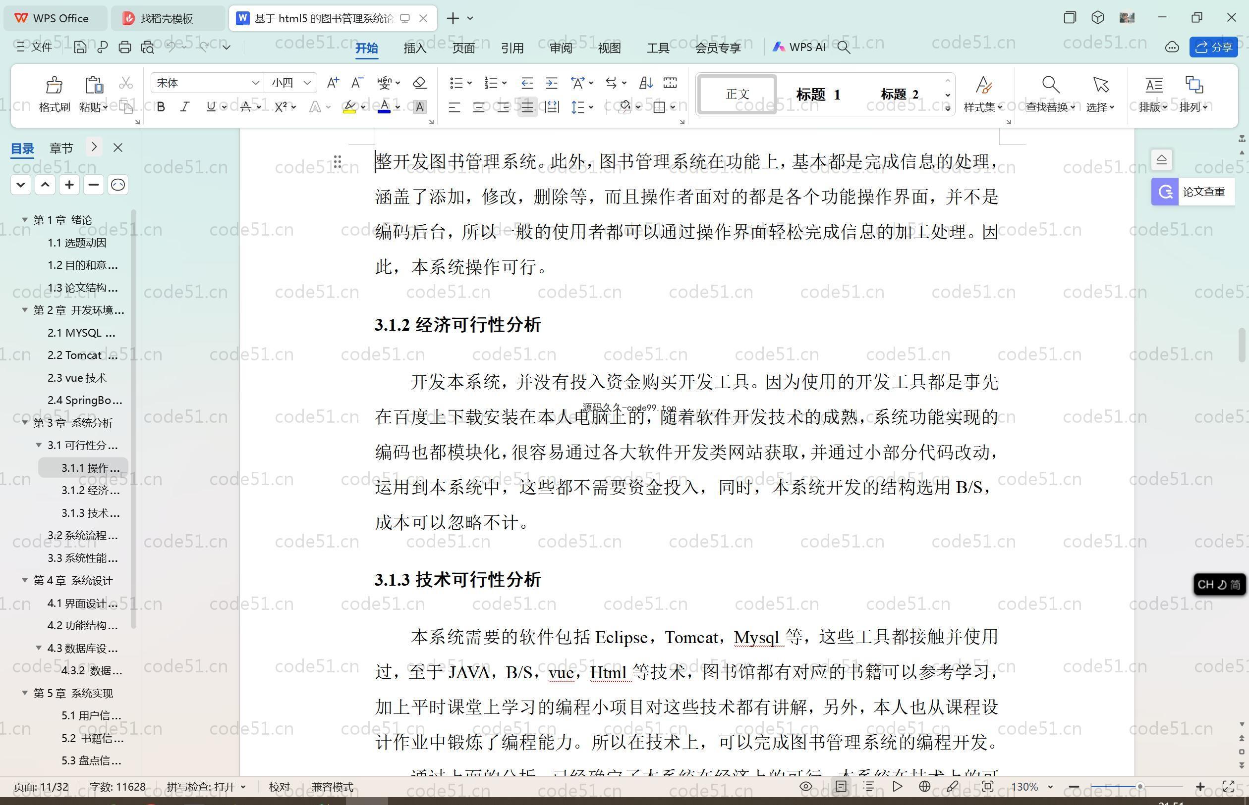 基于SpringBoot+MySQL+Vue.js的图书管理系统(附论文)