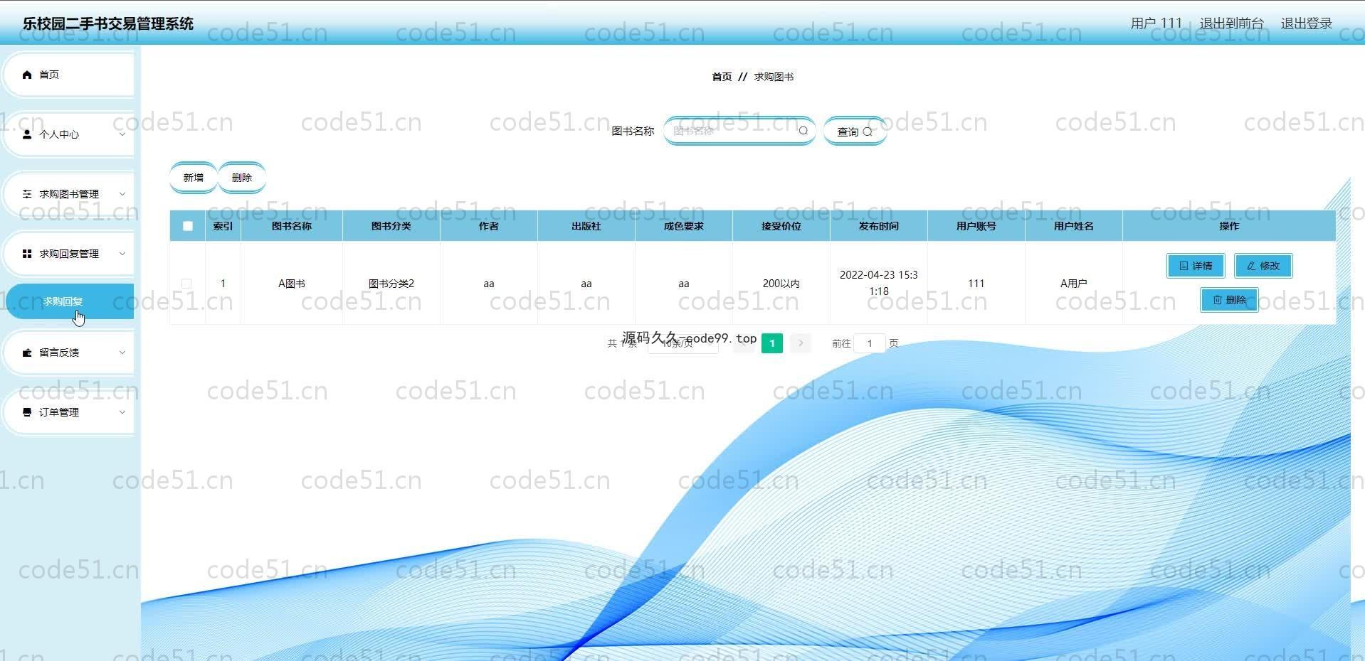 基于SpringBoot+MySQL+Vue.js的校园二手图书交易管理系统(附论文)