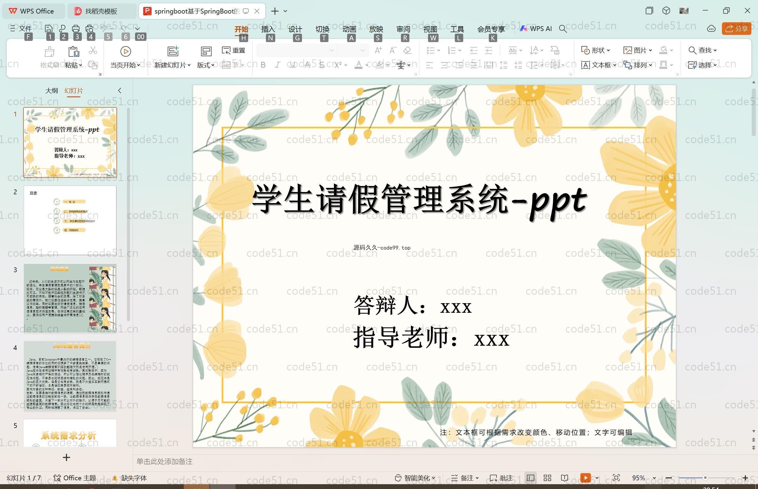基于SpringBoot+MySQL+Vue.js的学生请假管理系统(附论文)