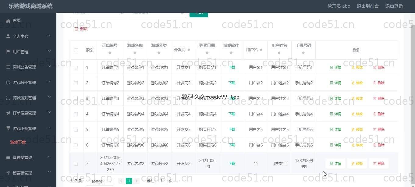 基于SpringBoot+MySQL+Vue.js的游戏商城系统(附论文)
