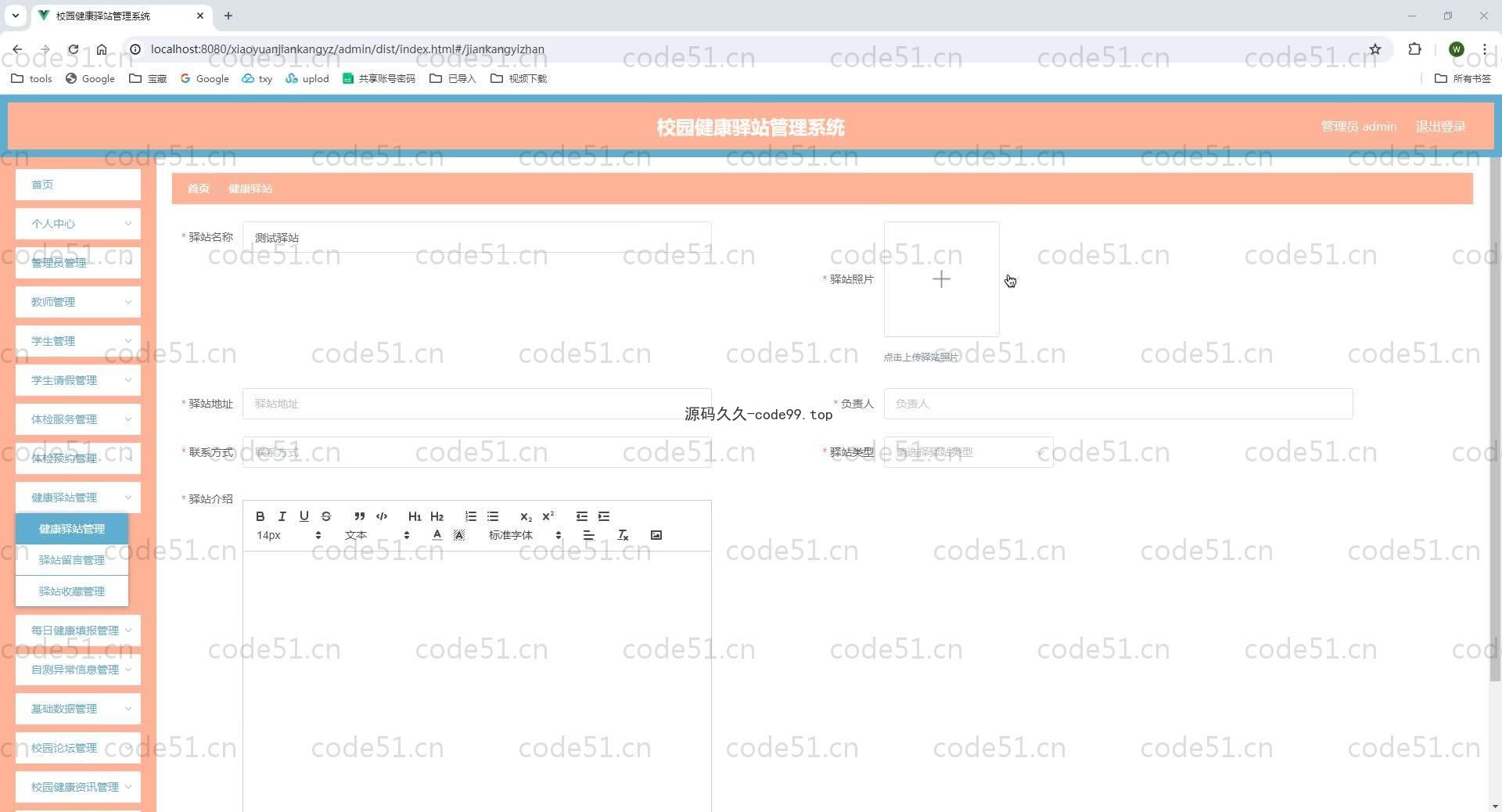 基于SpringBoot+MySQL+Vue.js的校园健康驿站(附论文)