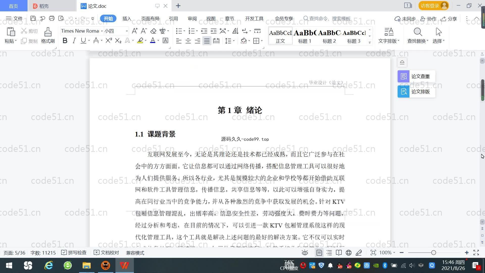 基于SpringBoot+MySQL+Vue.js的包厢管理系统(附论文)