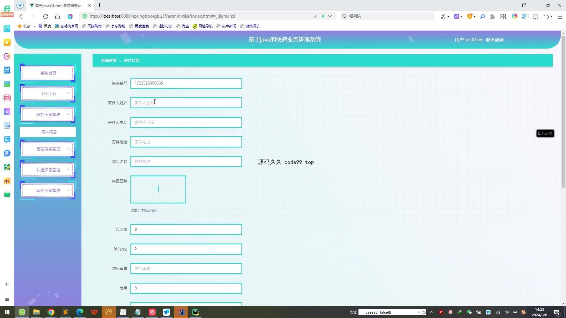 基于SpringBoot+MySQL+Vue.js的快递业务管理系统