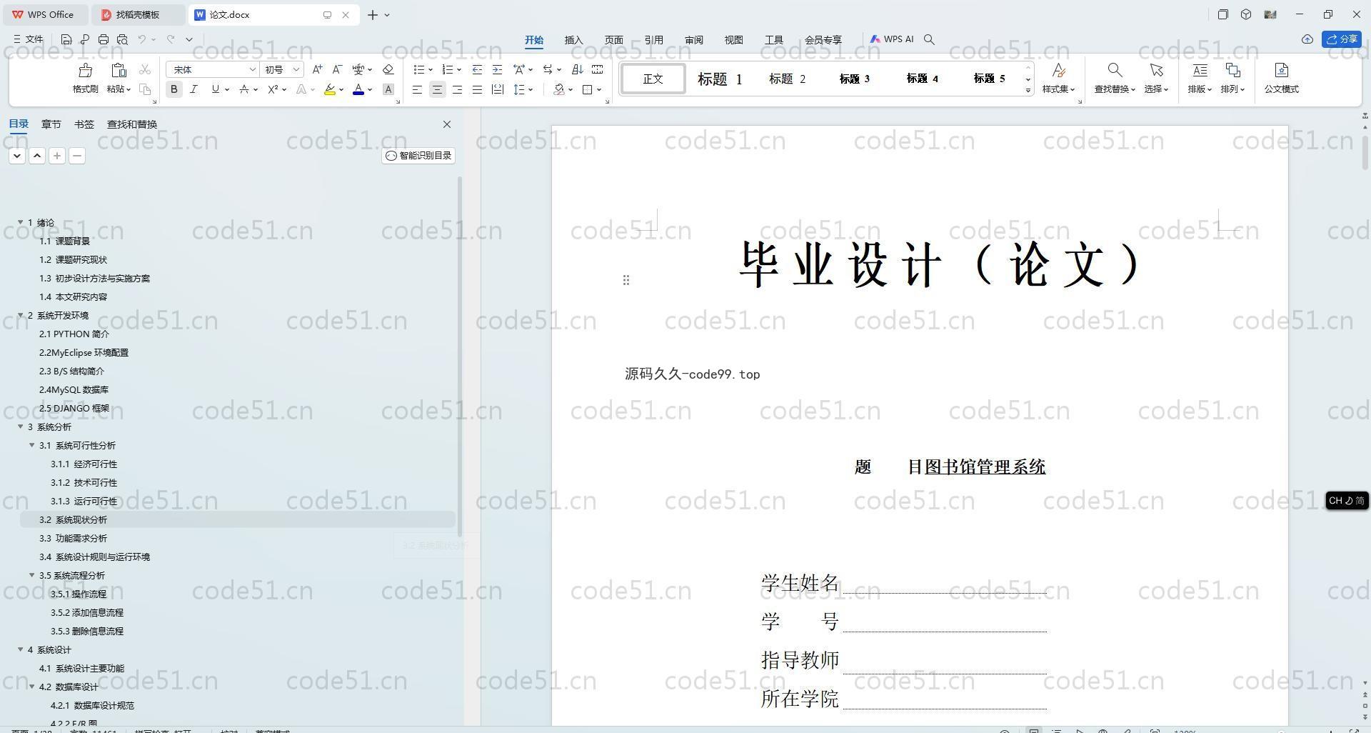 基于Python+Django+MySQL+Vue前后端分离的图书管理系统(附论文)