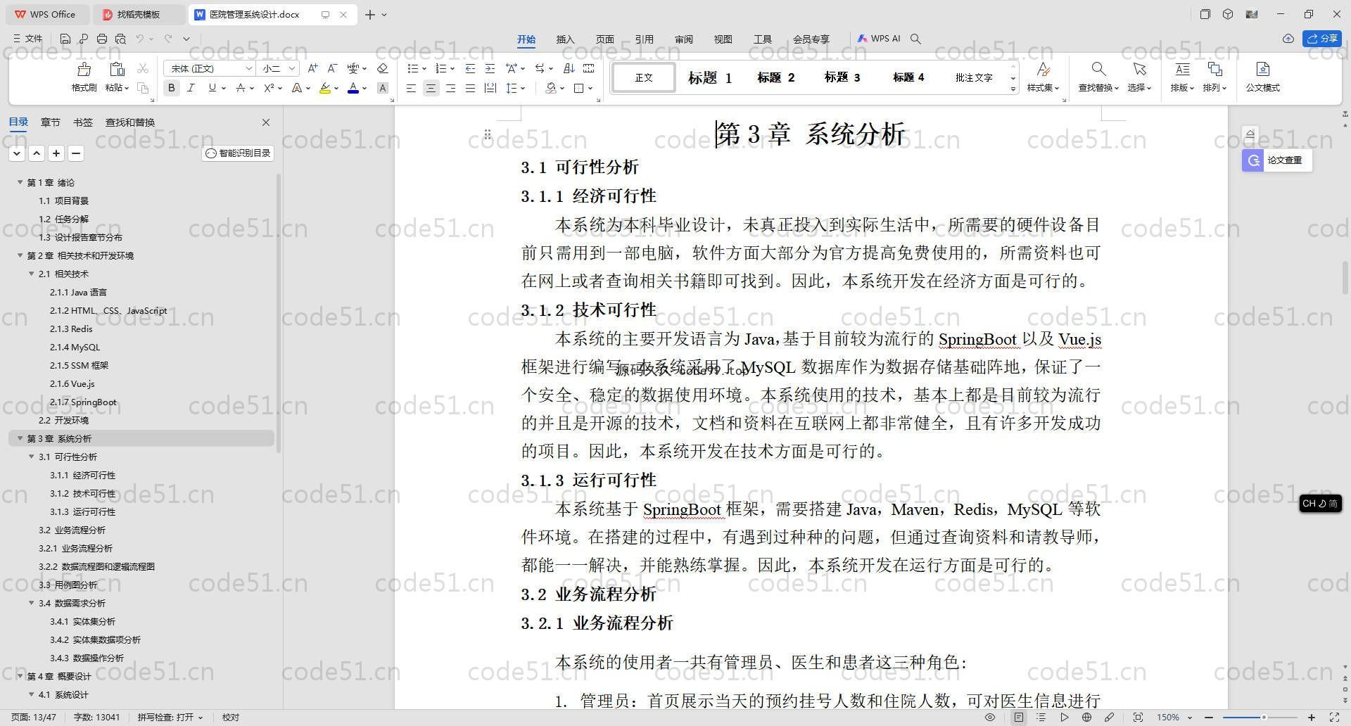 基于SpringBoot+MySQL+Vue.js的智慧医疗系统(附论文)