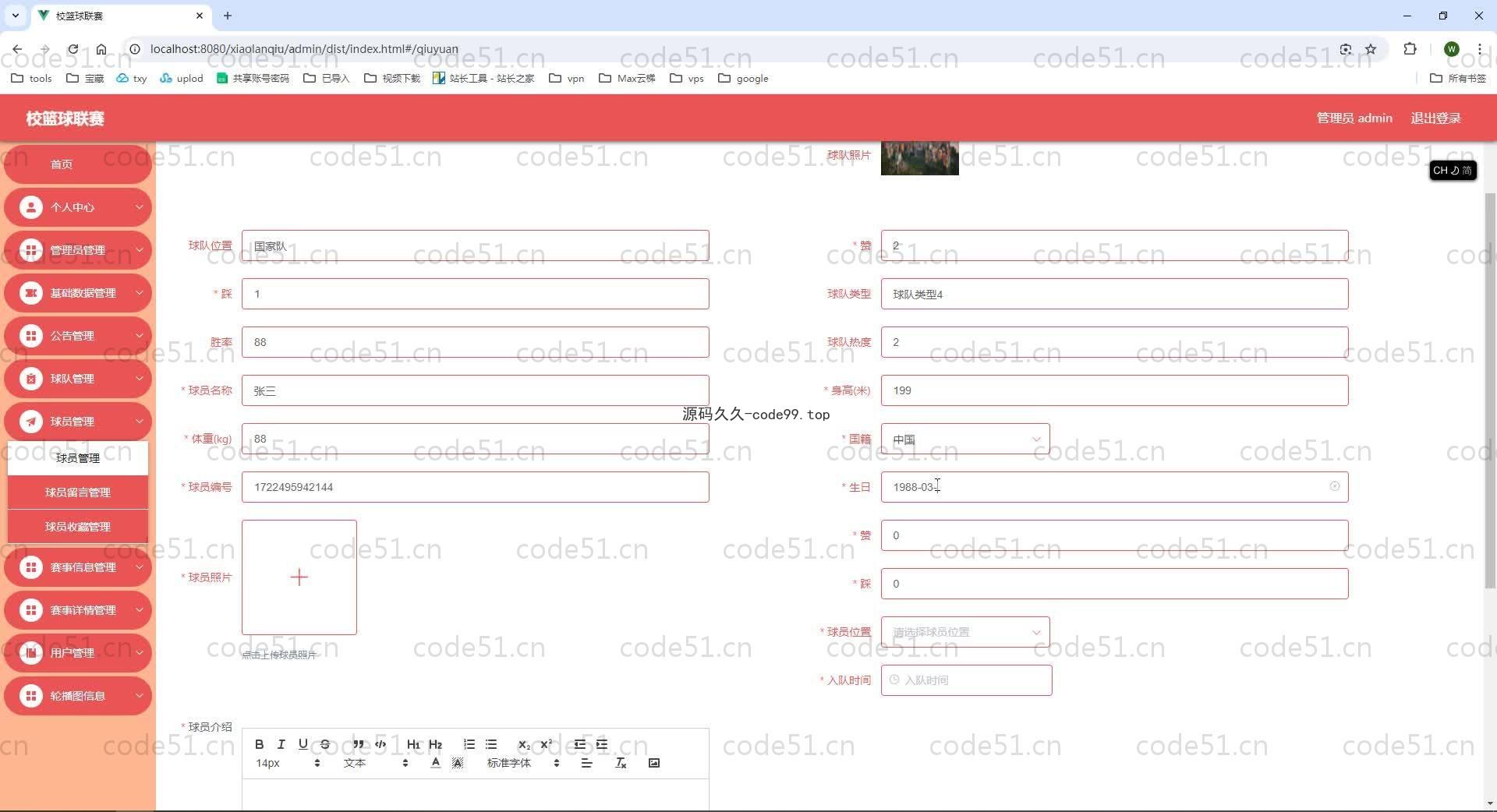 基于SpringBoot+MySQL+Vue+Uniapp的校篮球联赛系统