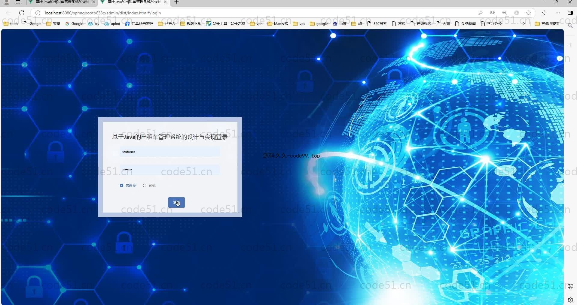 基于SpringBoot+MySQL+Vue.js的出租车管理系统