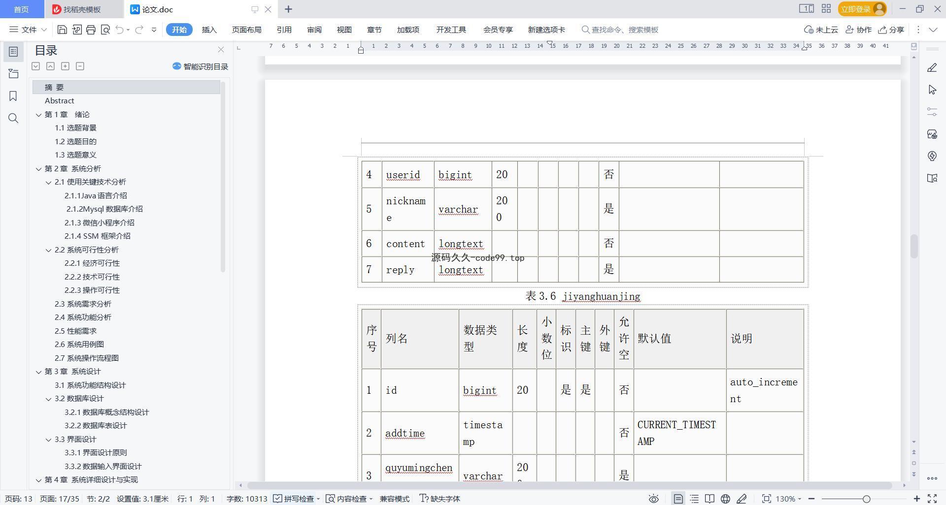 基于微信小程序+SSM+MySQL的宠物寄养小程序(附论文)