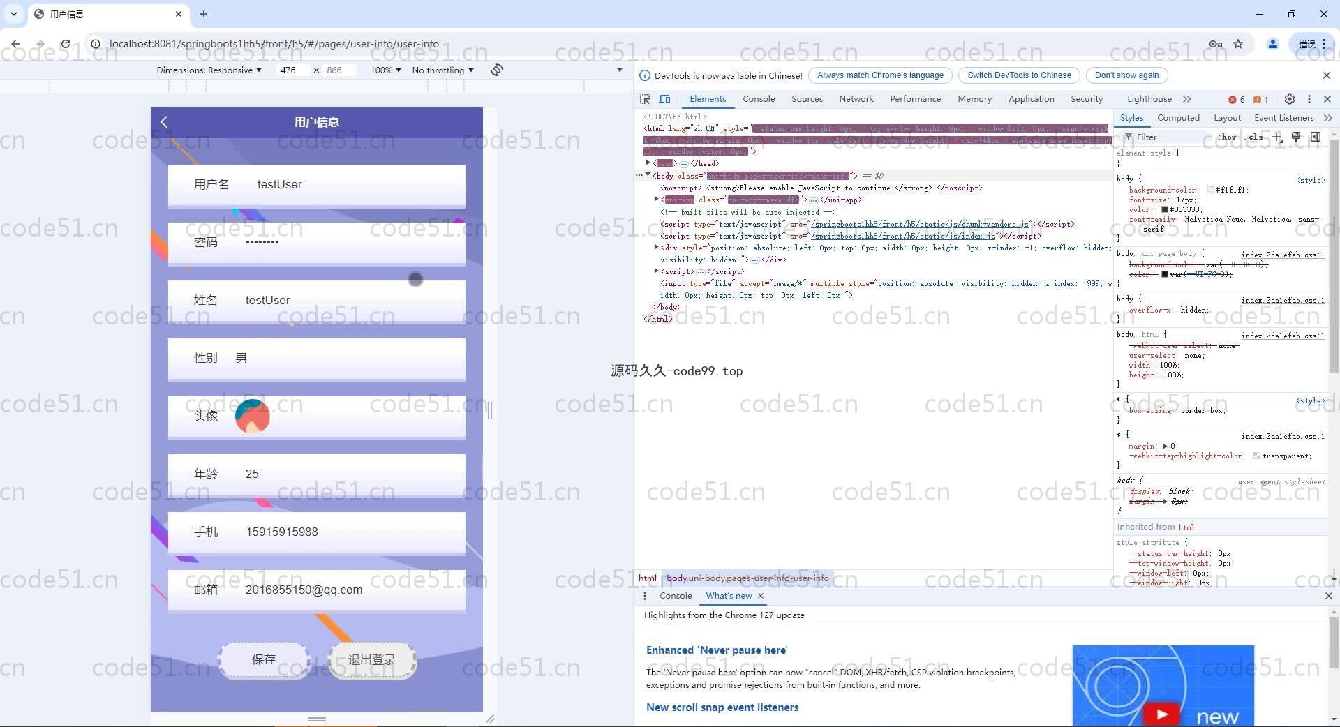 基于SpringBoot+MySQL+Vue+Uniapp的在线人才招聘系统