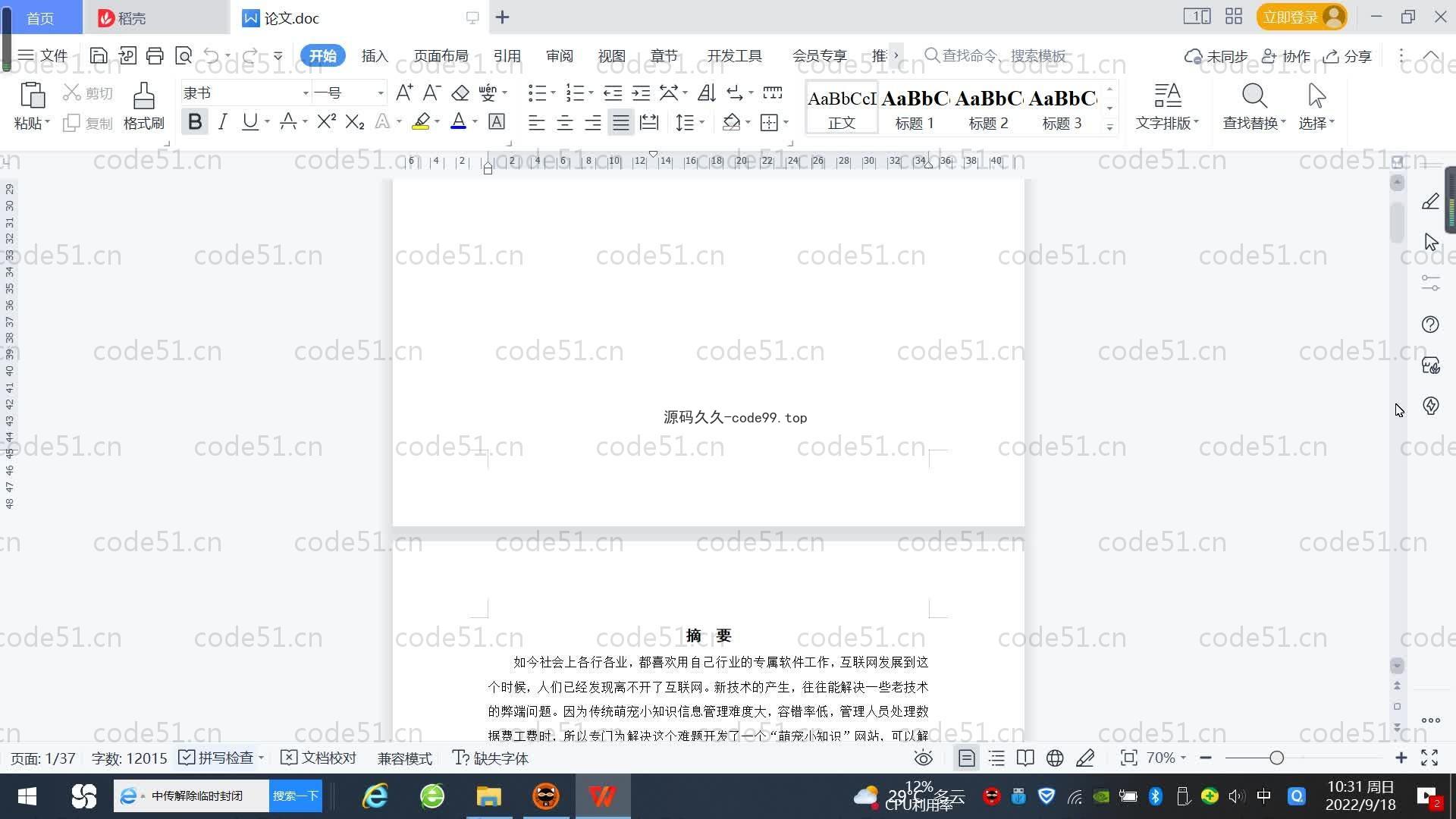 基于SpringBoot+MySQL+Vue.js的知识网站系统(附论文)