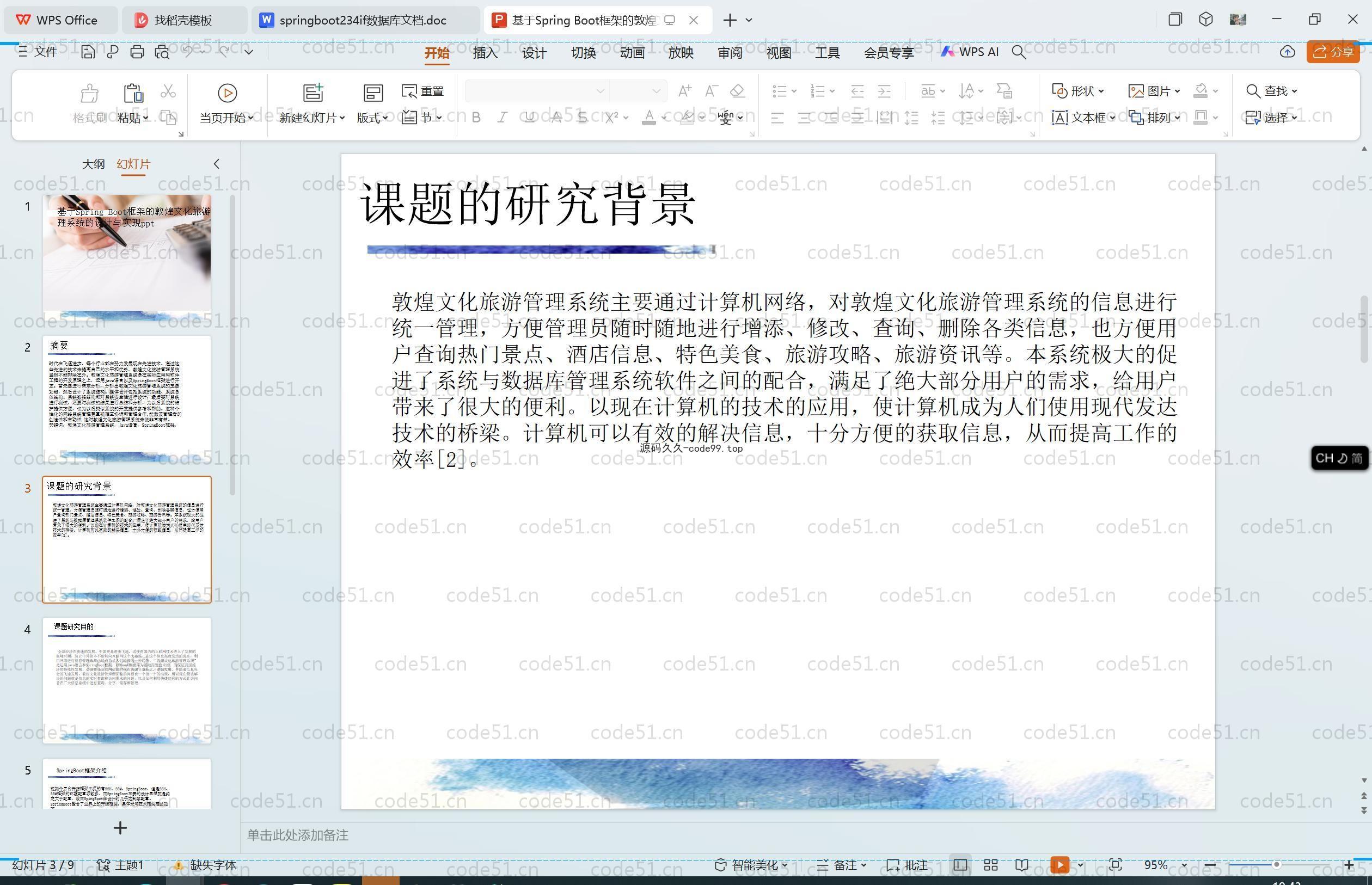 基于SpringBoot+MySQL+Vue.js的敦煌文化旅游管理系统(附论文)