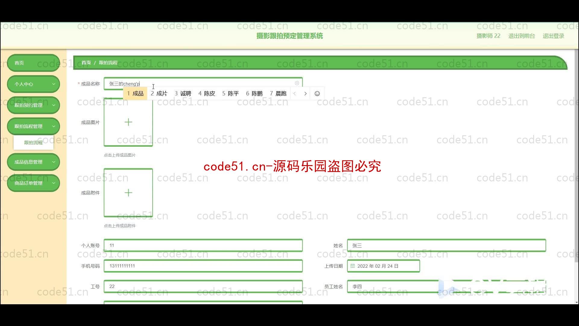 基于SpringBoot+MySQL+SSM+Vue.js的摄影跟拍预定系统(附论文)