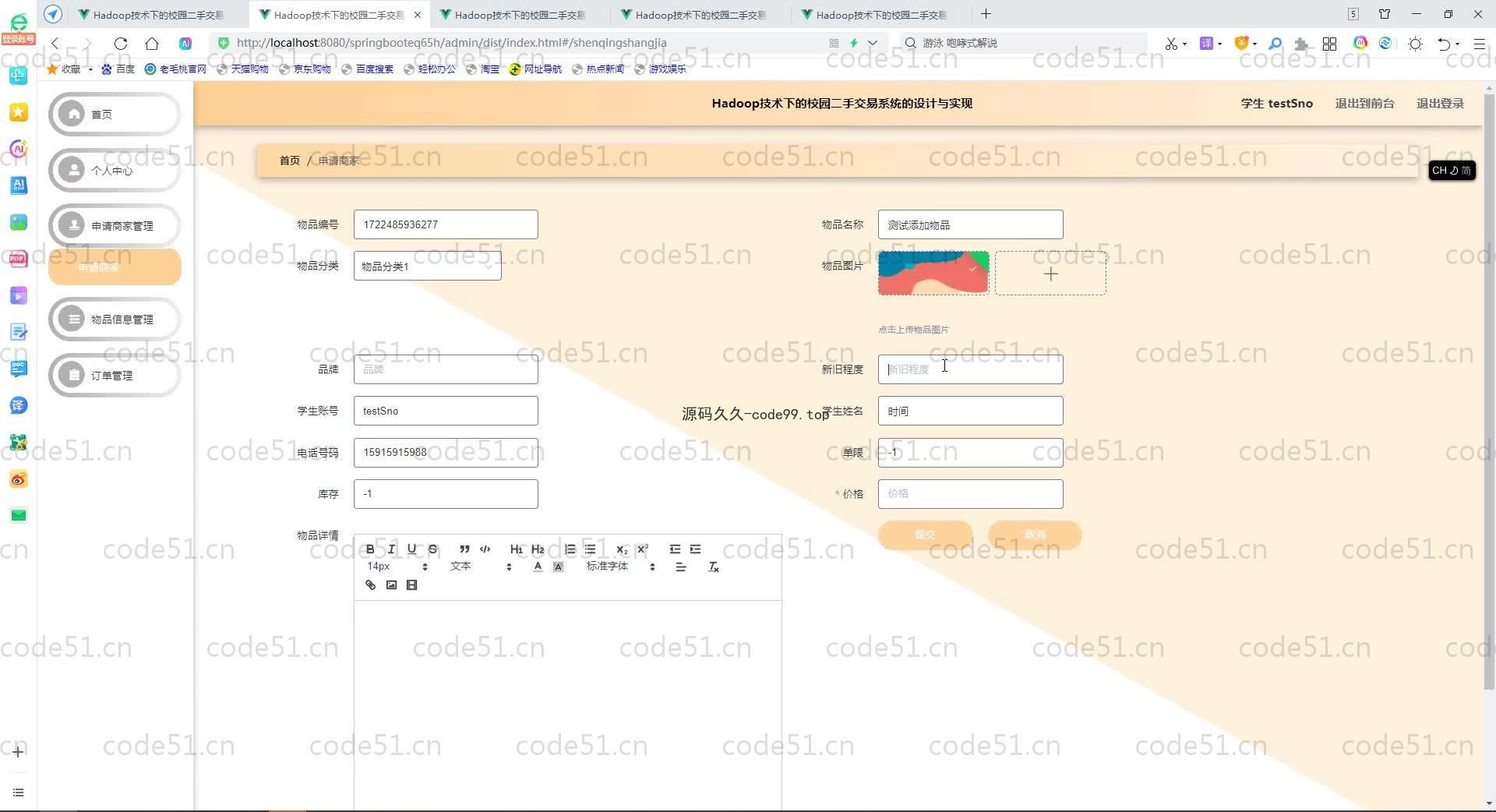 基于SpringBoot+MySQL+Vue+Hadoop的校园二手交易系统(附论文)