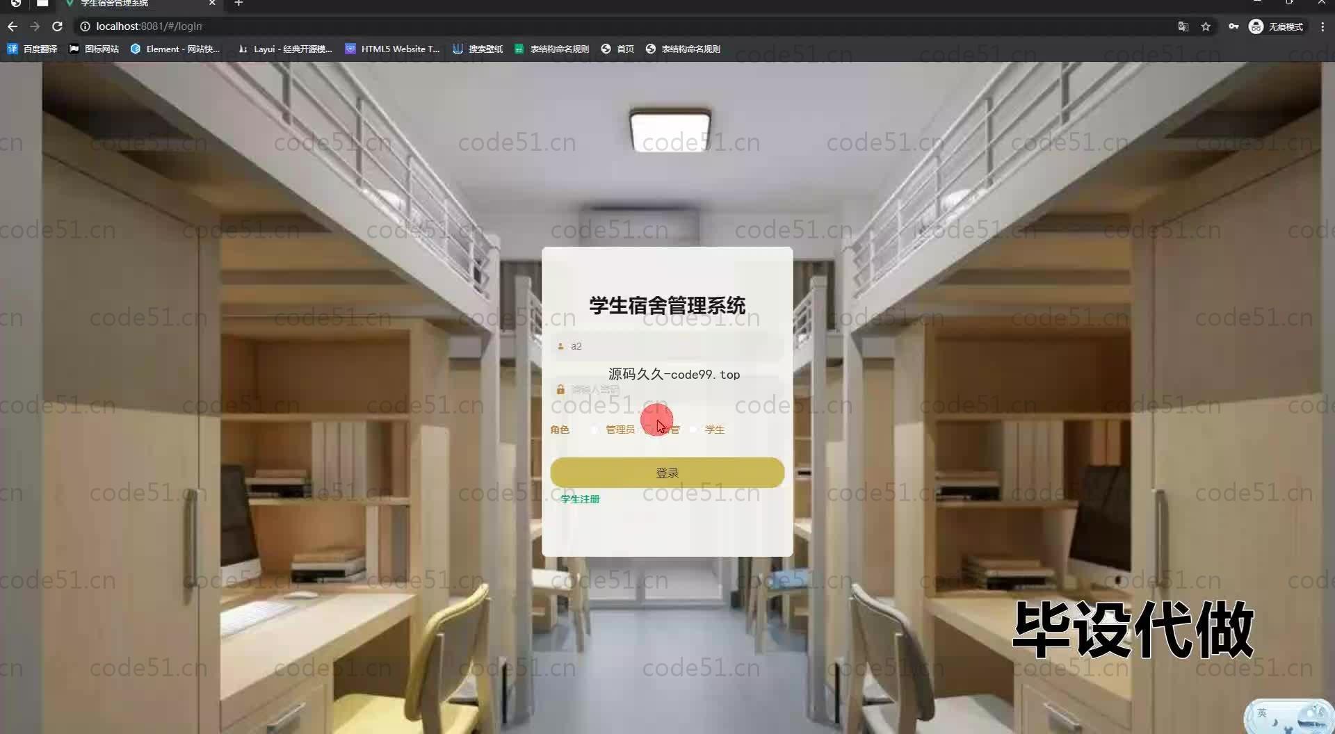 基于SpringBoot+MySQL+Vue.js的宿舍管理系统(附论文)