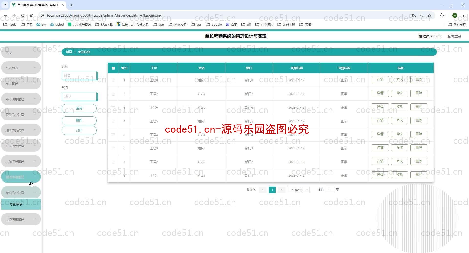 基于SpringBoot+MySQL+SSM+Vue.js的单位考勤系统的管理(附论文)