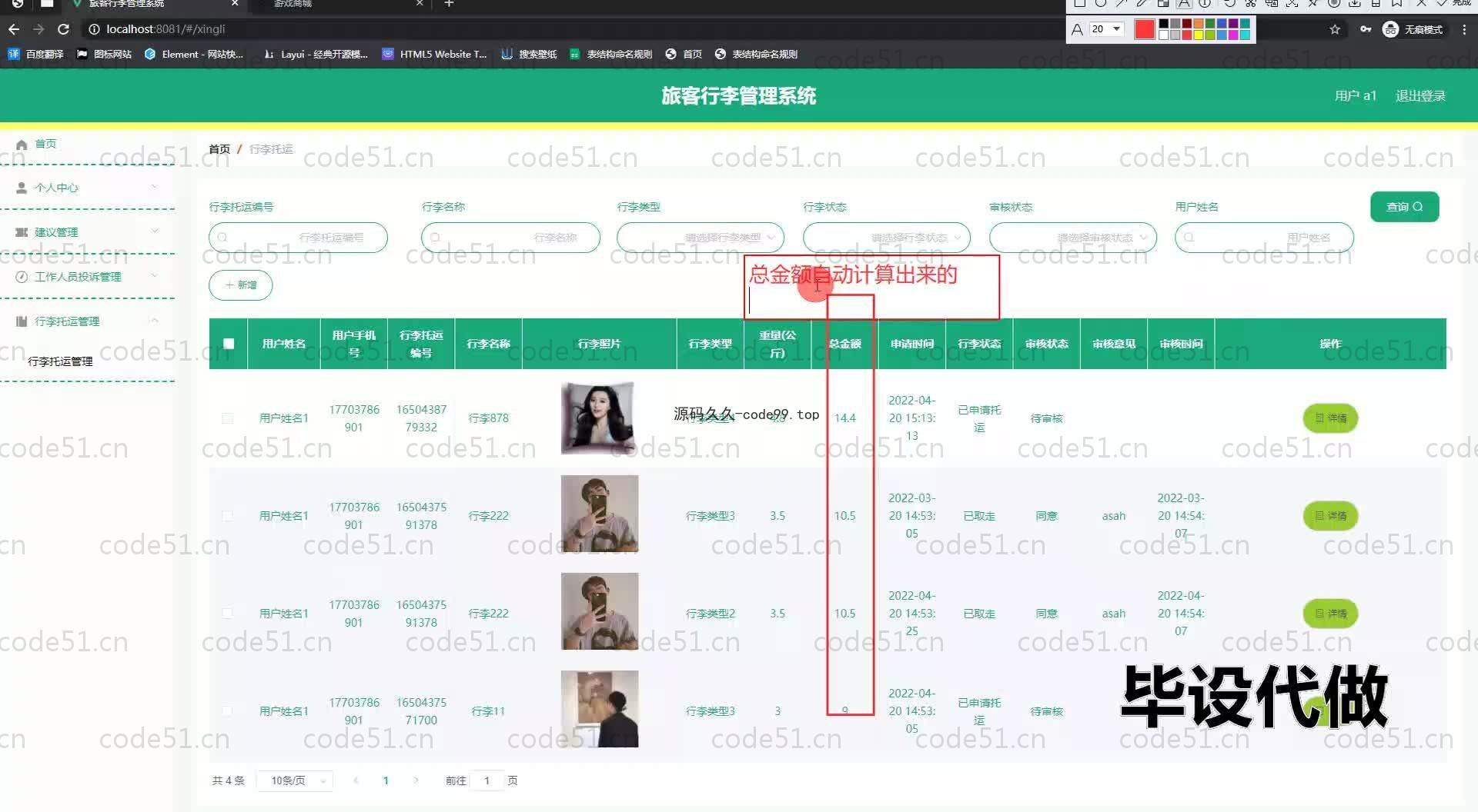 基于SpringBoot+MySQL+Vue.js的旅客行李管理系统(附论文)