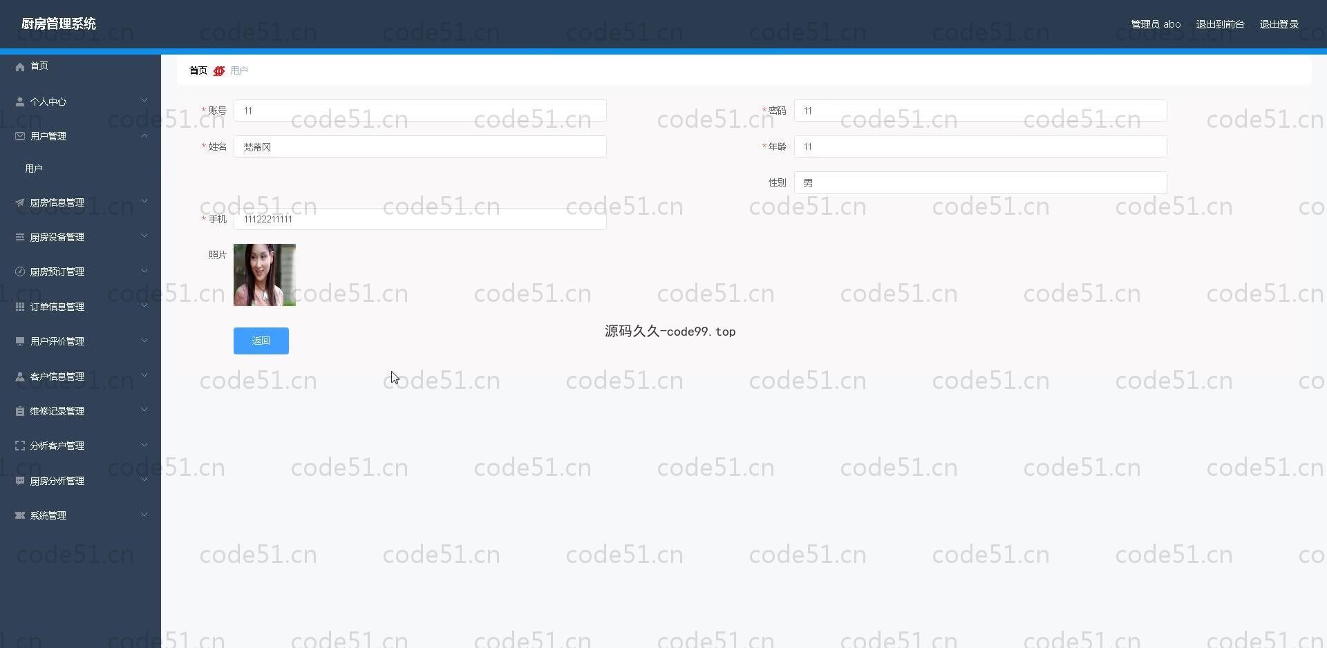 基于SpringBoot+MySQL+Vue.js的厨房管理系统(附论文)