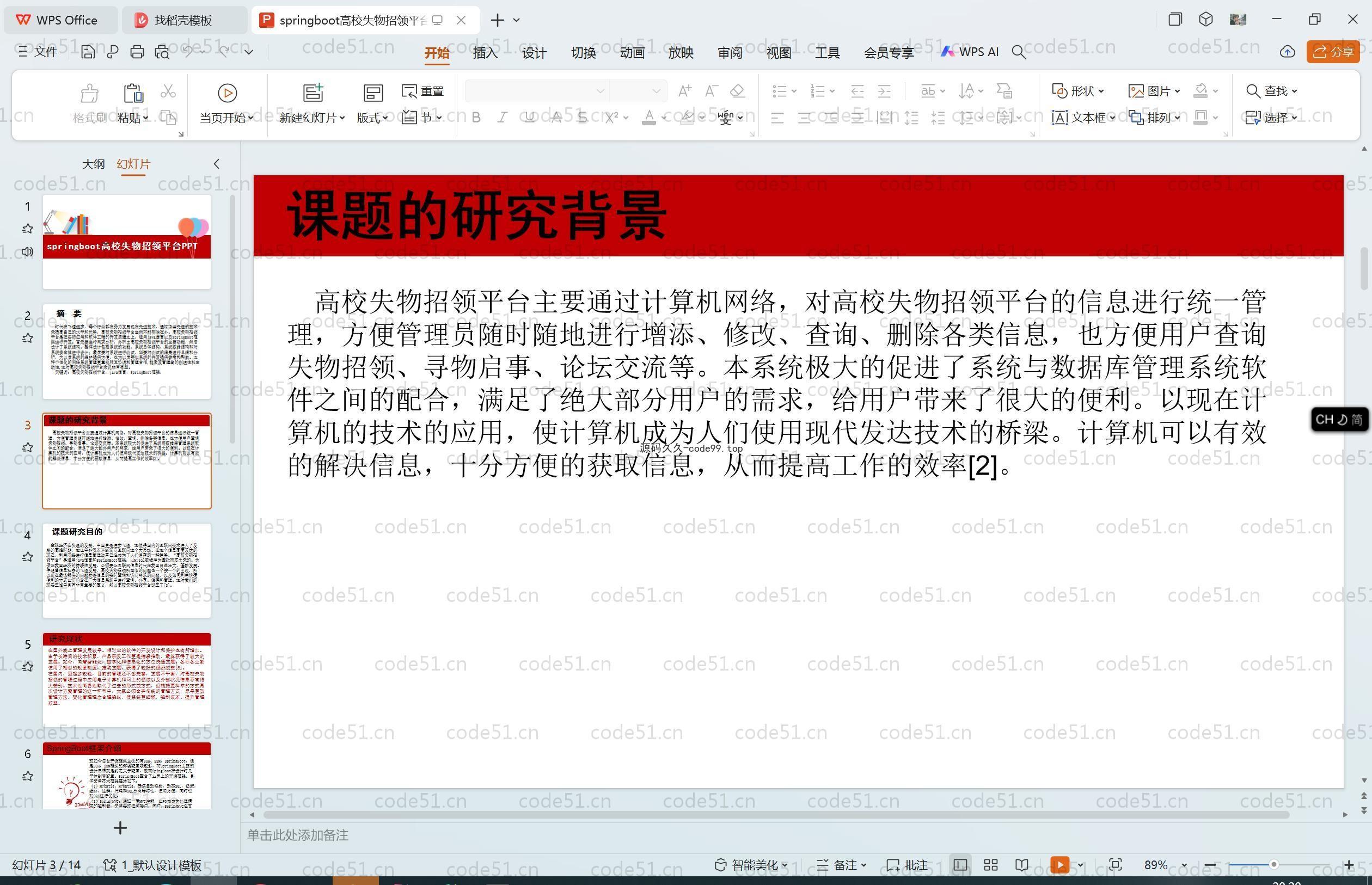 基于SpringBoot+MySQL+Vue.js的高校失物招领平台(附论文)