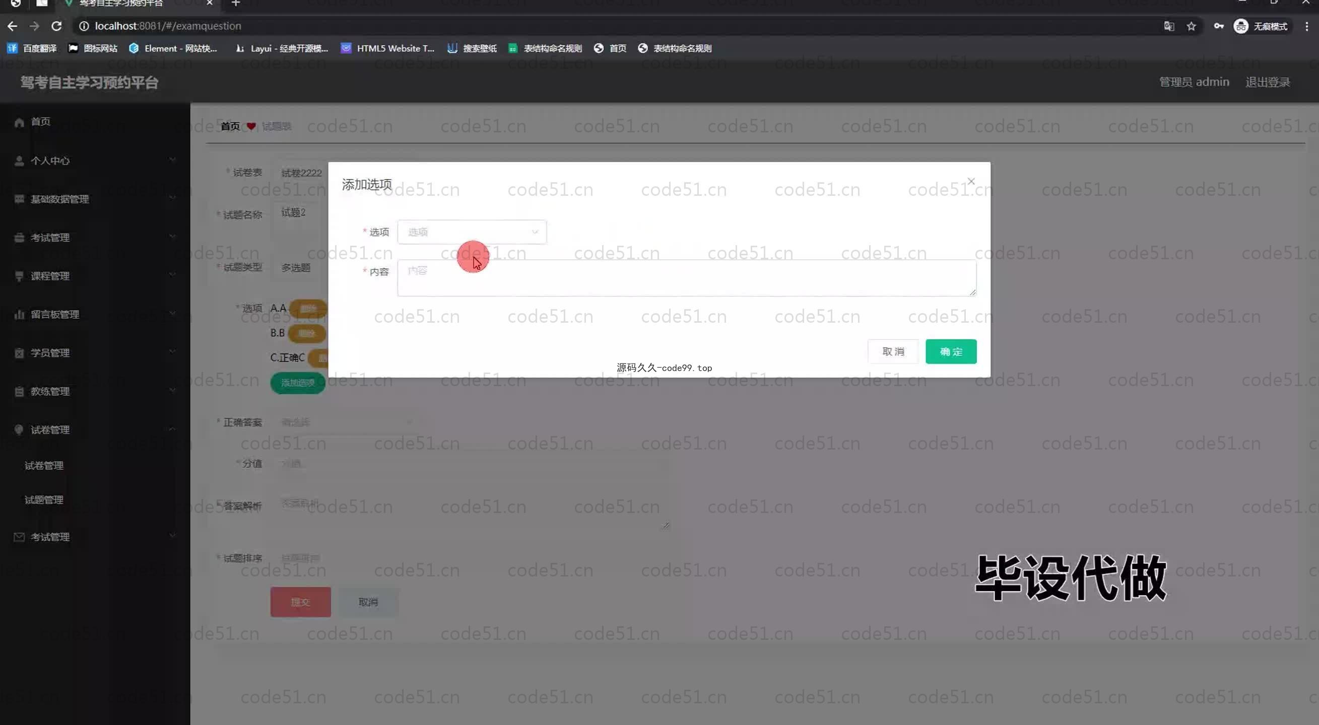 基于SpringBoot+MySQL+Vue.js的驾考自主学习预约系统
