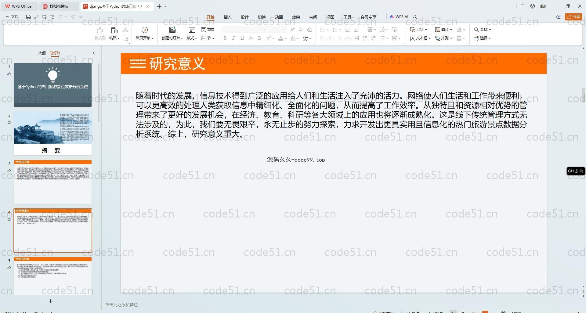 基于Python+Django+MySQL+Vue前后端分离的热门旅游景点数据分析系统(附论文)