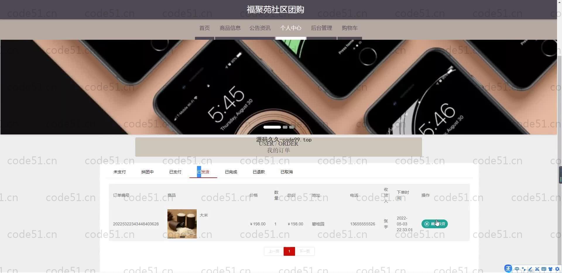 基于SpringBoot+MySQL+Vue.js的社区团购系统