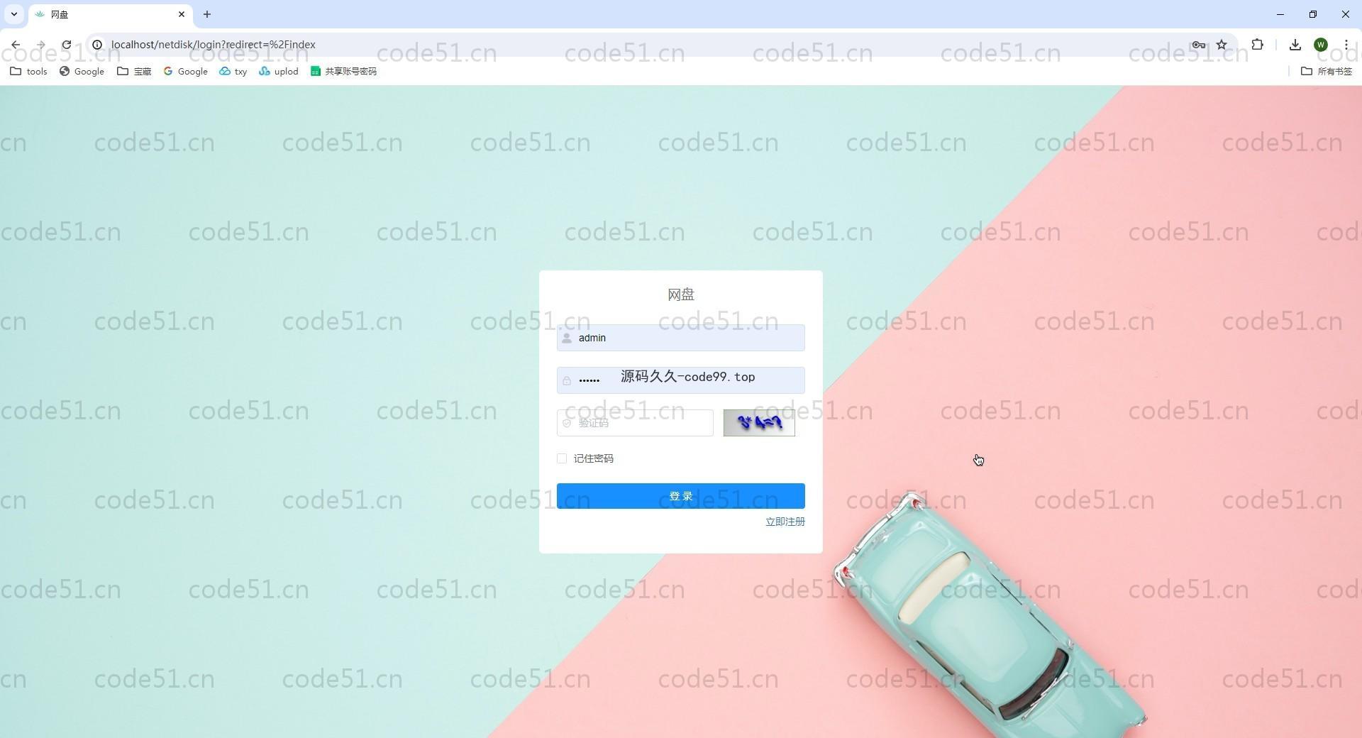基于SpringBoot+Vue+MySQL的在线网盘系统