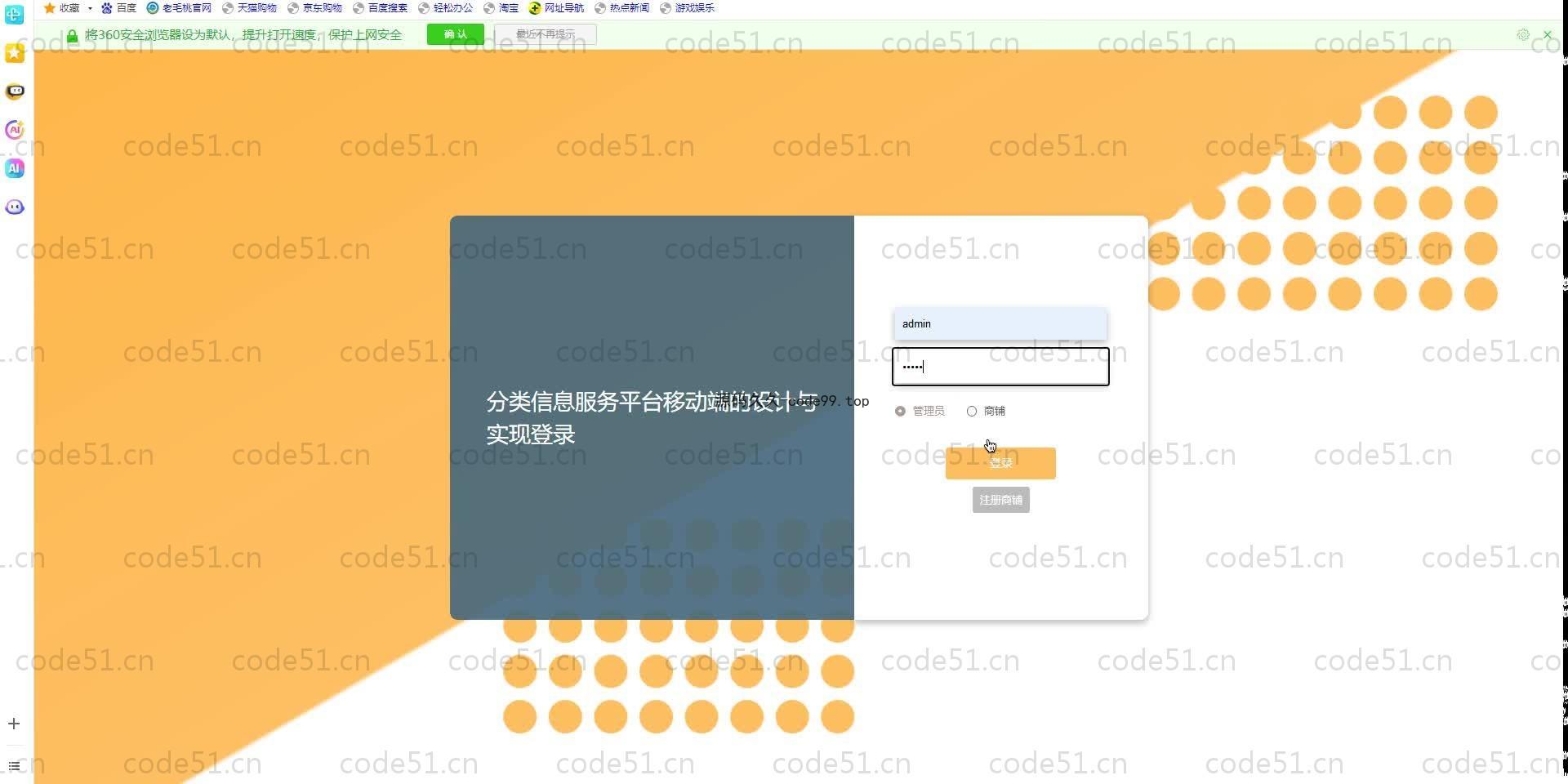 基于SpringBoot+MySQL+Vue.js的分类信息服务平台(附论文)