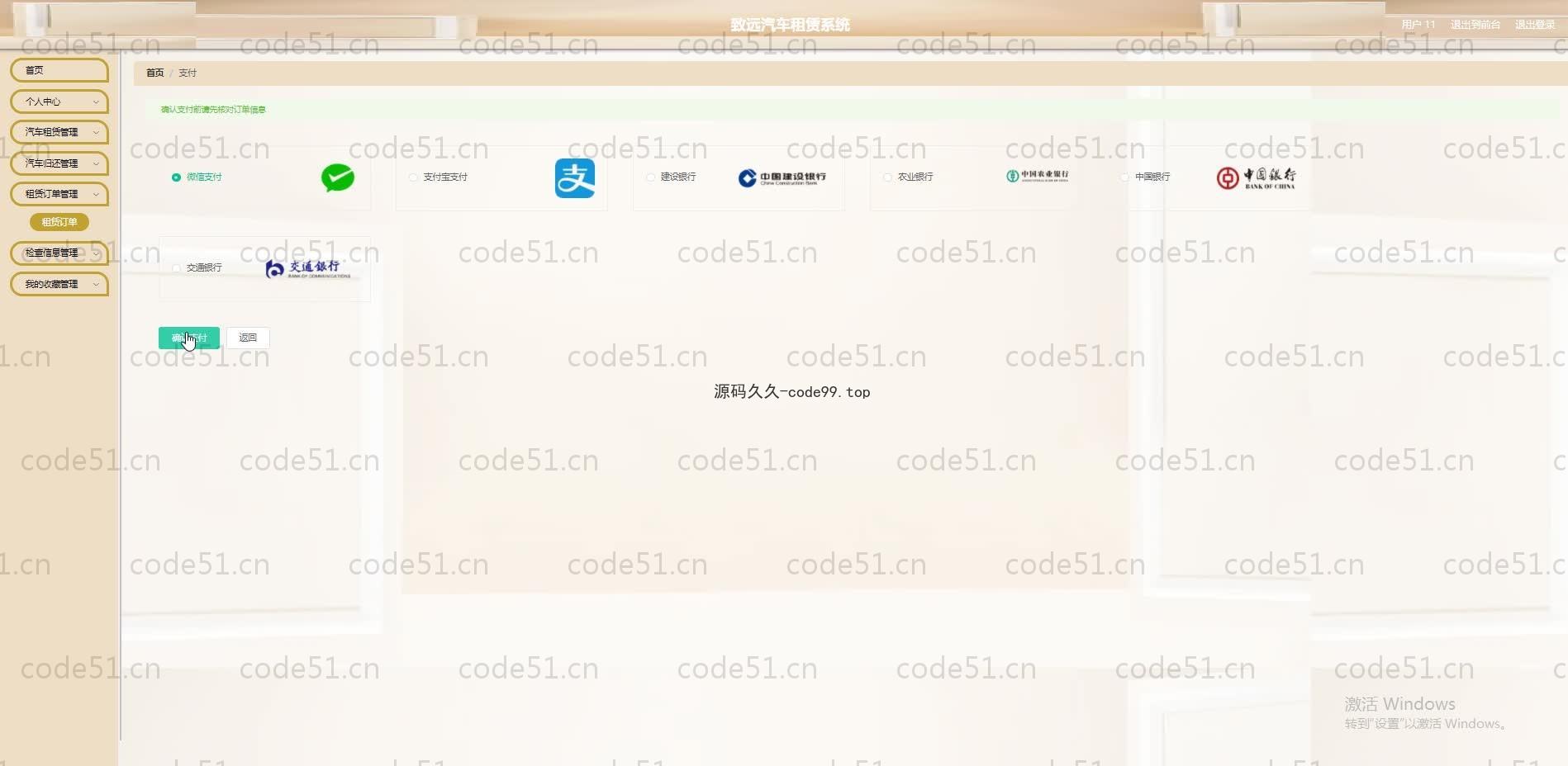 基于SpringBoot+MySQL+Vue.js的租车系统(附论文)