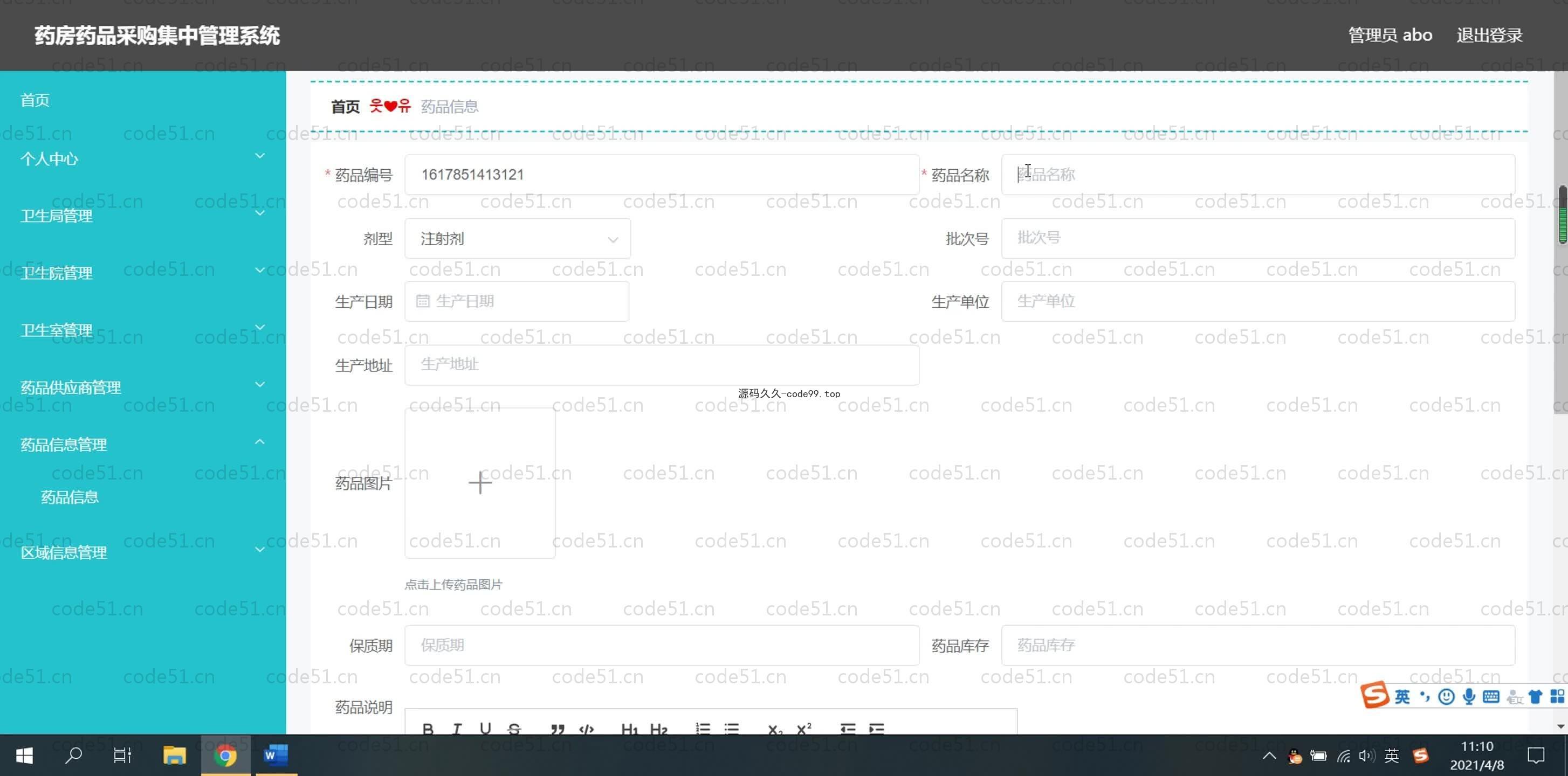 基于SpringBoot+MySQL+Vue.js的药房药品采购系统(附论文)
