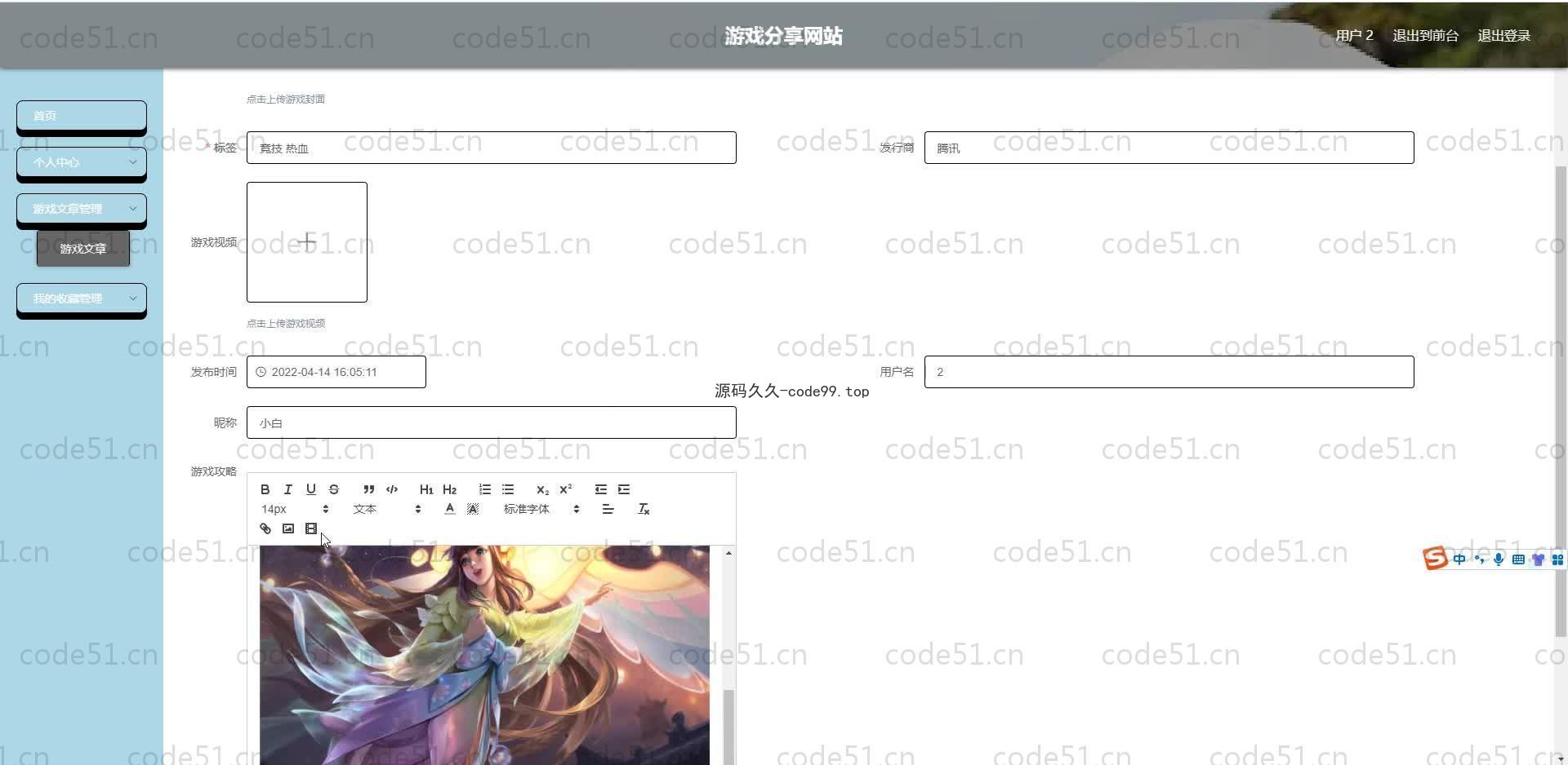 基于SpringBoot+MySQL+Vue.js的游戏分享网站(附论文)