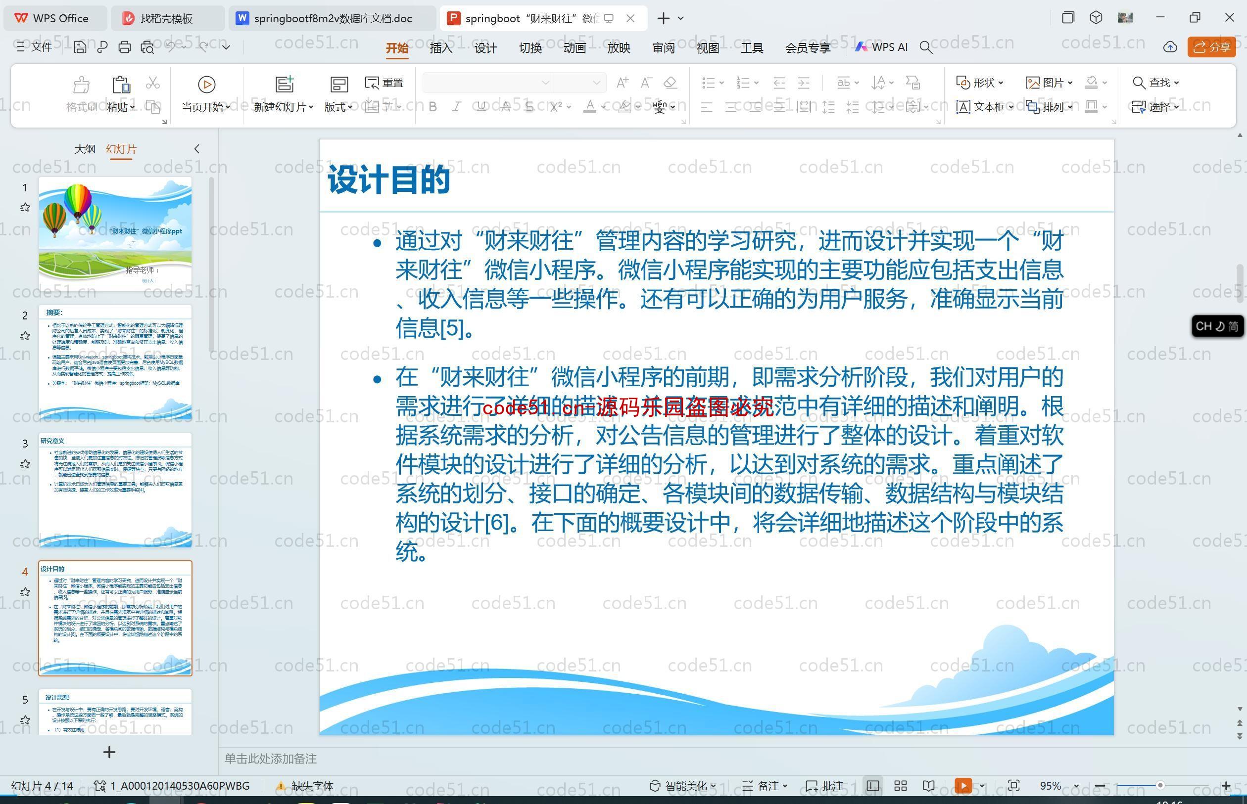 基于SpringBoot+MySQL+SSM+Vue.js的消费支出收入统计小程序(附论文)