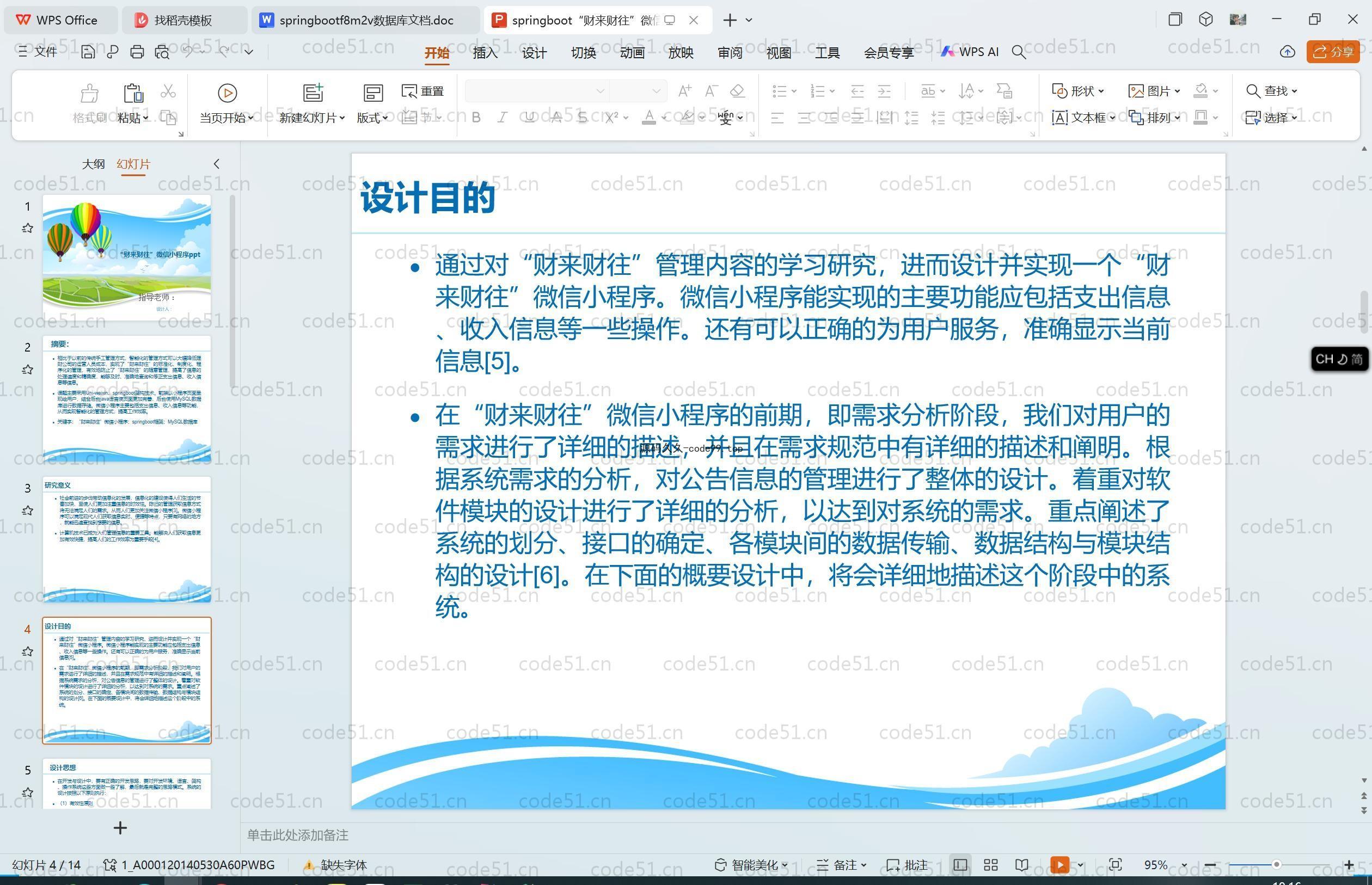 基于SpringBoot+MySQL+Vue.js的消费支出收入统计小程序(附论文)