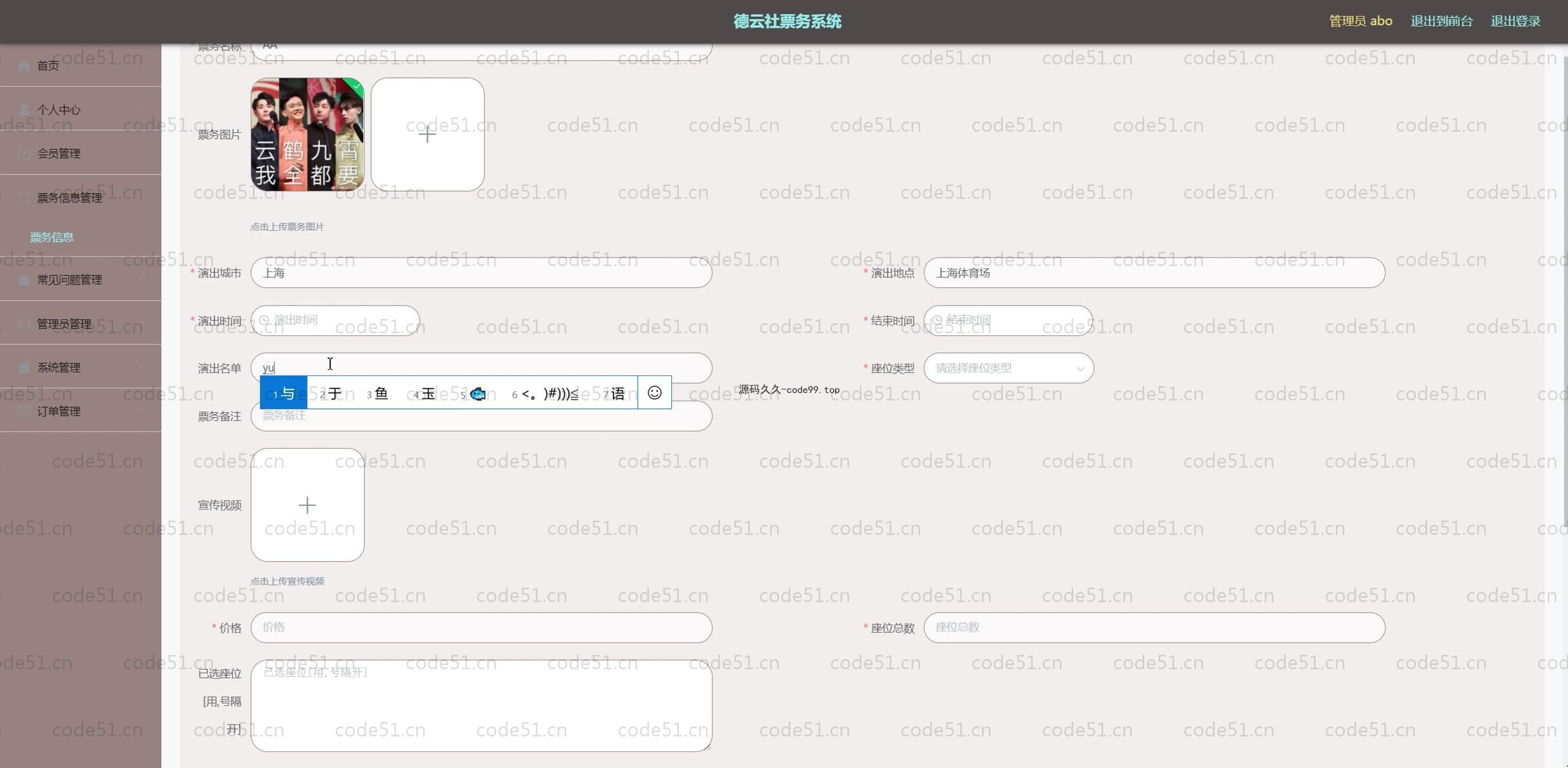 基于SpringBoot+MySQL+Vue.js的德云社票务系统(附论文)