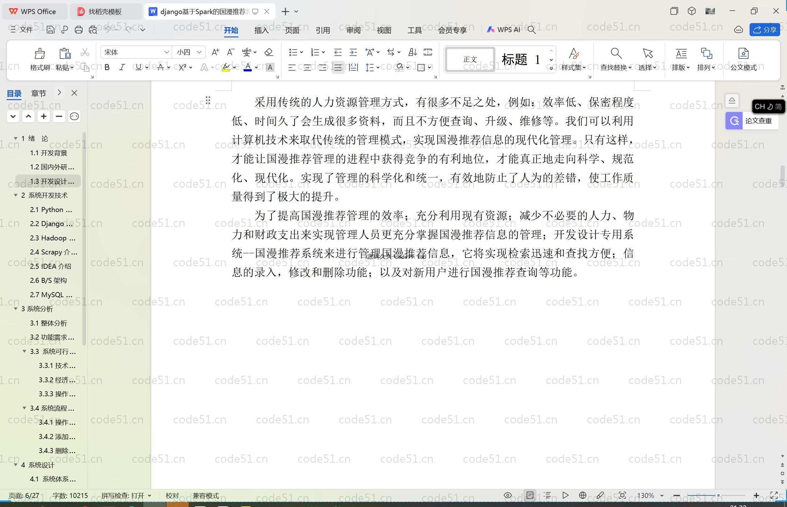 基于Python+Django+MySQL+Vue前后端分离的国漫推荐系统(附论文)