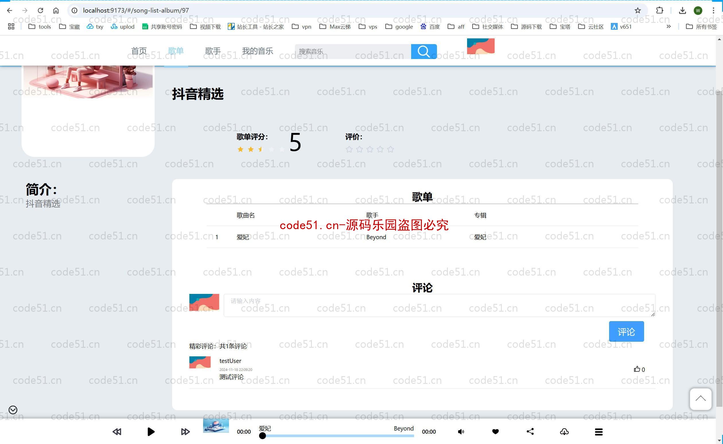 基于SpringBoot+MySQL+Vue.js+协同过滤算法的音乐播放推荐(附论文)