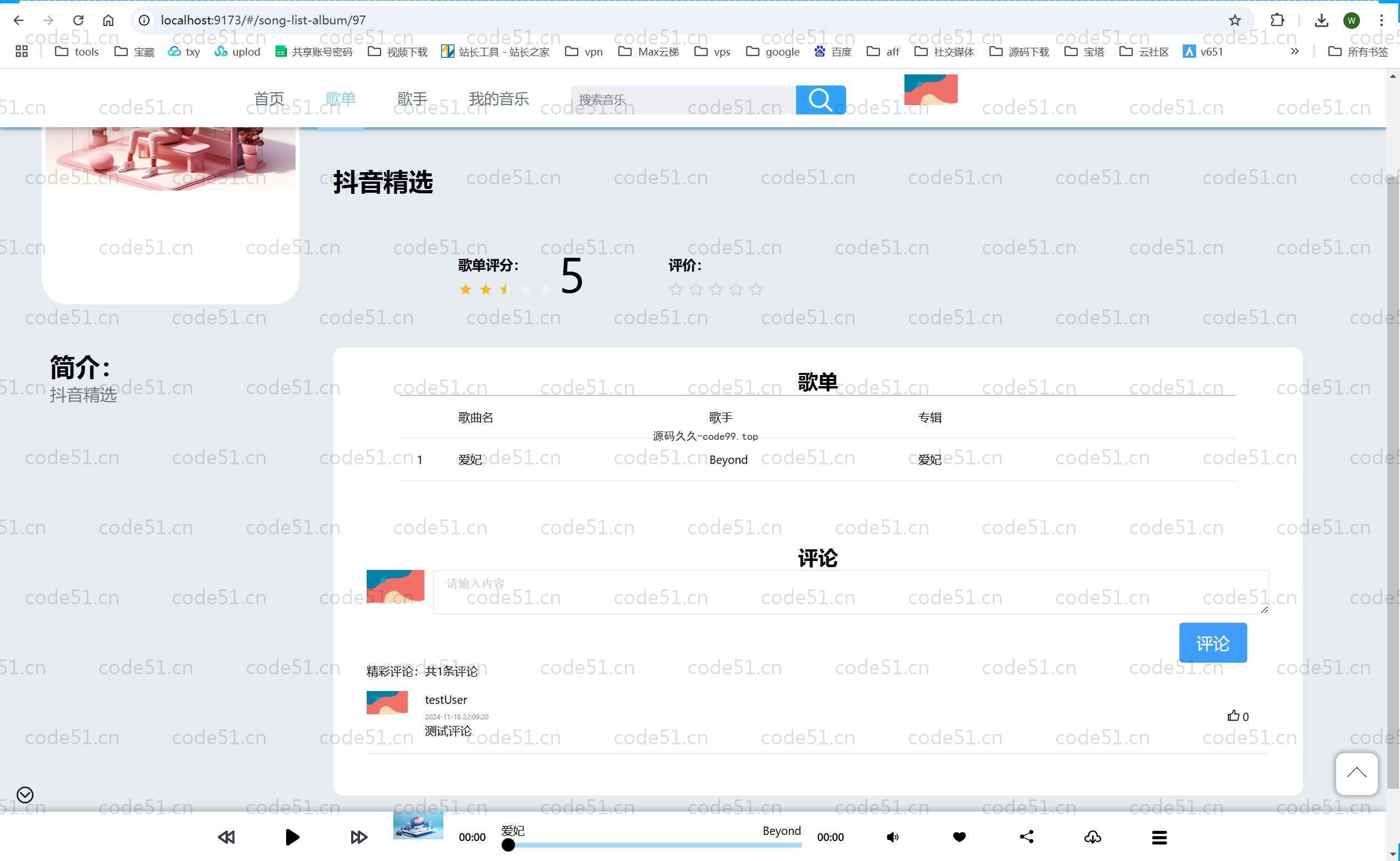 基于SpringBoot+MySQL+Vue.js+协同过滤算法的音乐播放推荐(附论文)