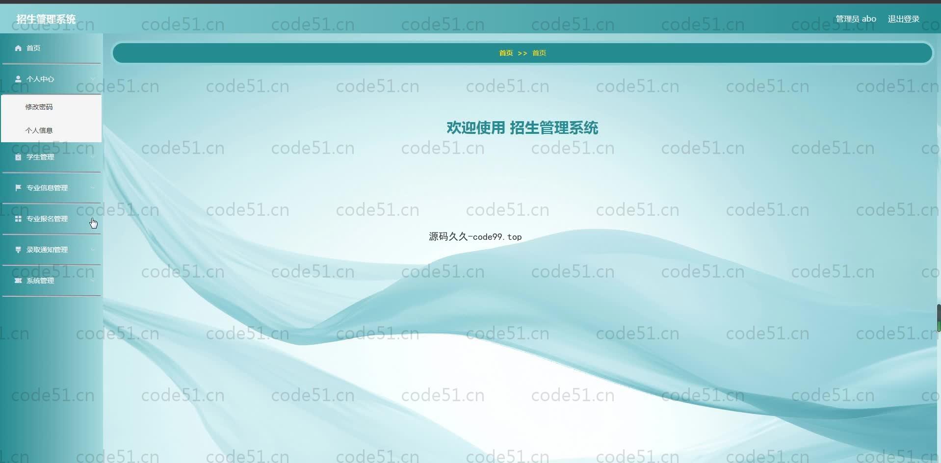 基于SpringBoot+MySQL+Vue.js的招生管理系统(附论文)