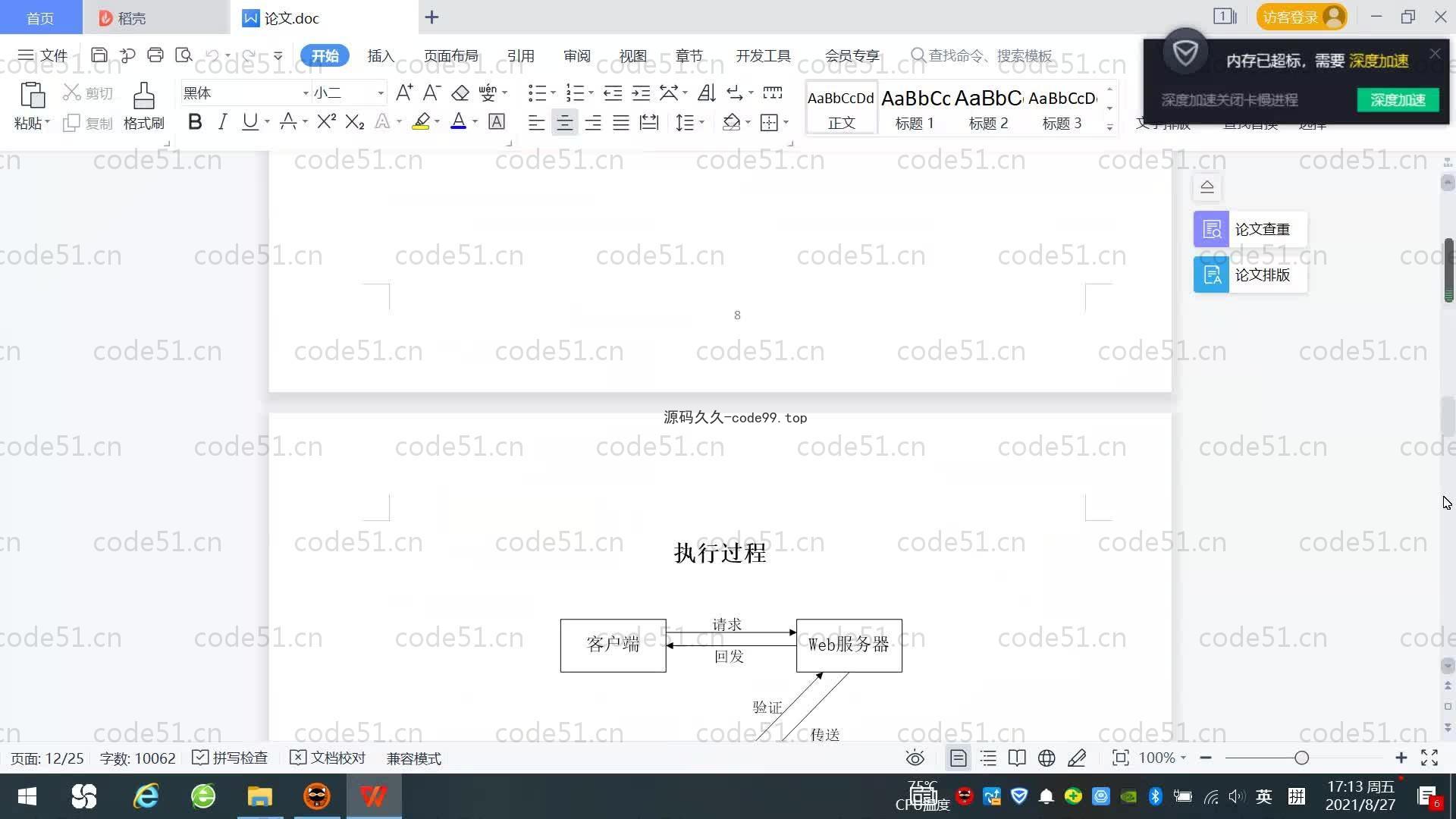 基于SpringBoot+MySQL+Vue.js的设备配件管理系统(附论文)