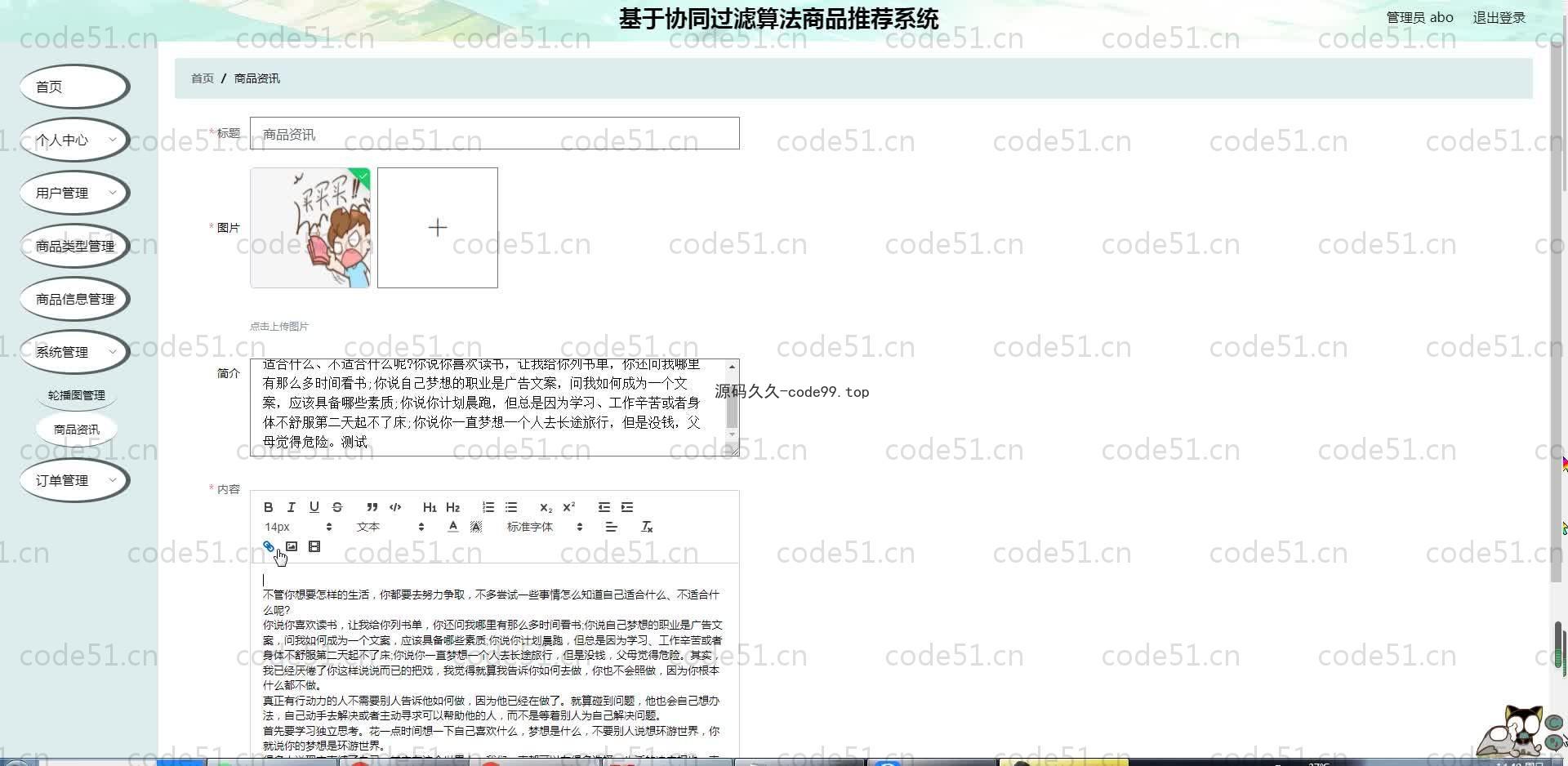 基于SpringBoot+MySQL+Vue.js的协同算法商品推荐系统
