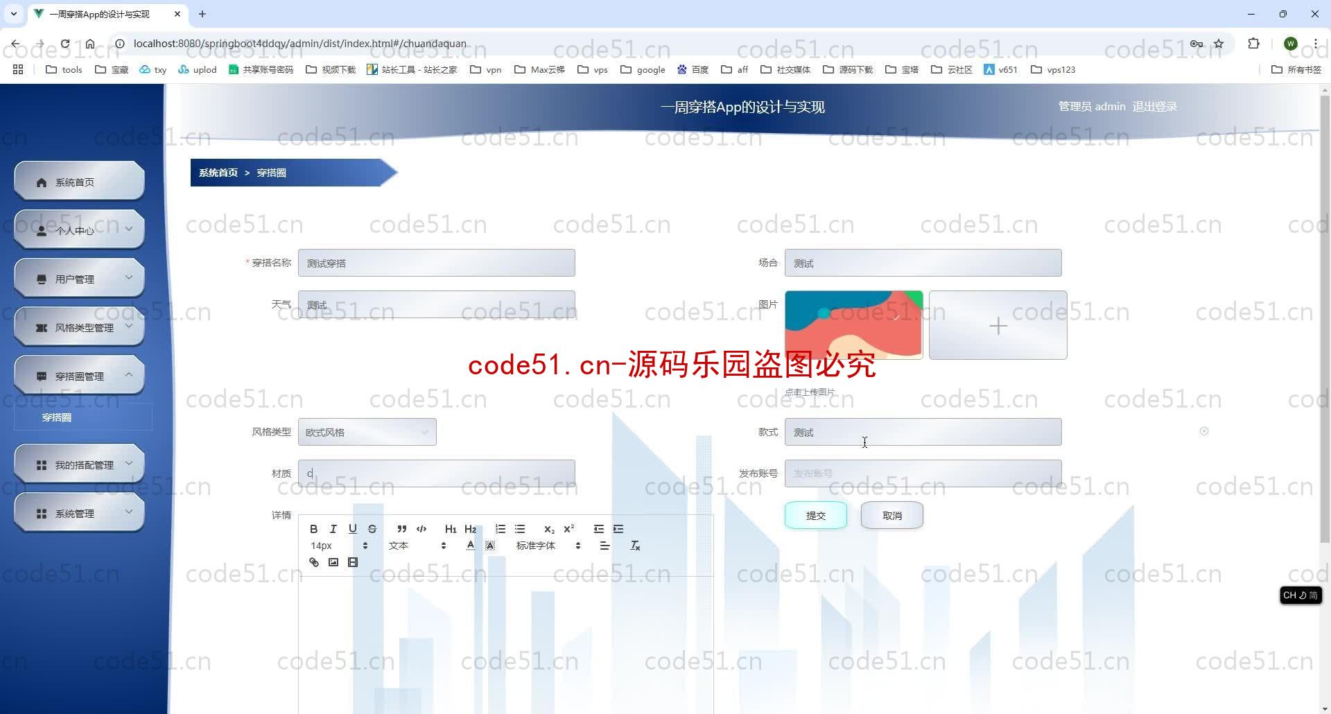 基于SpringBoot+MySQL+Vue.js+Uniapp的一周穿搭App(附论文)