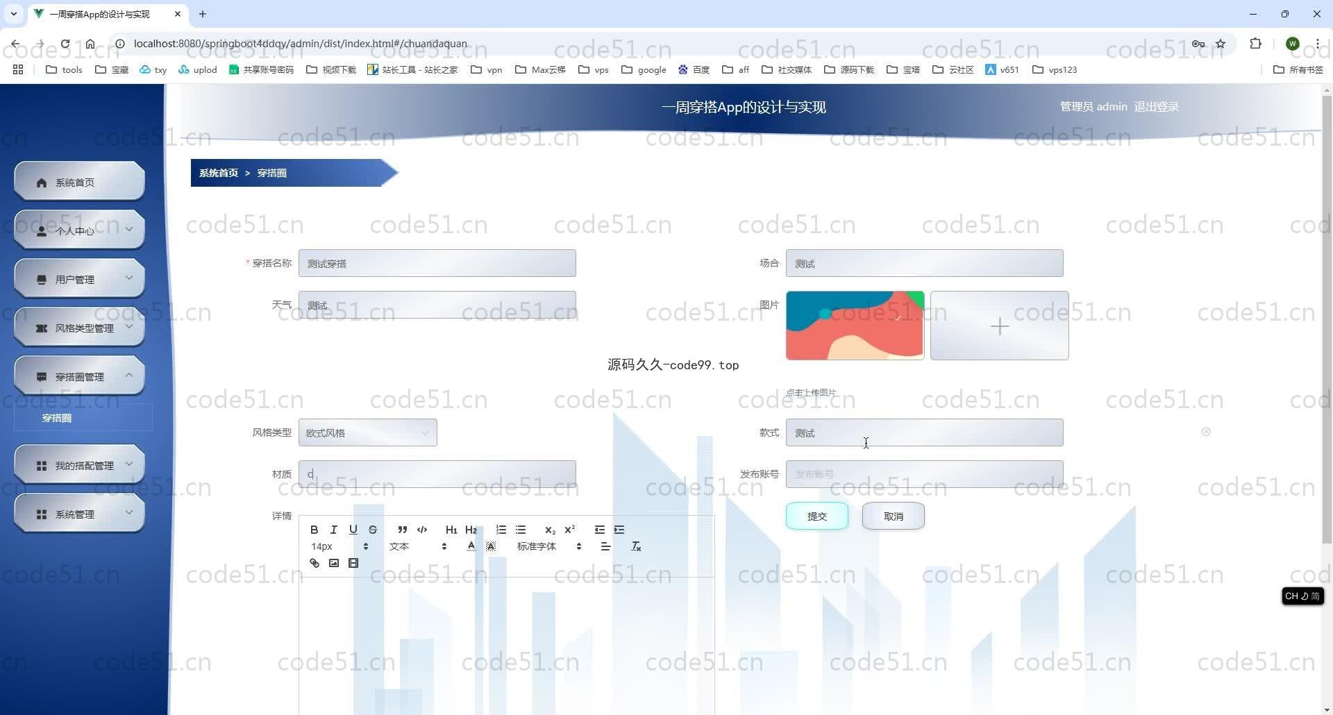 基于SpringBoot+MySQL+Vue.js+Uniapp的一周穿搭App(附论文)
